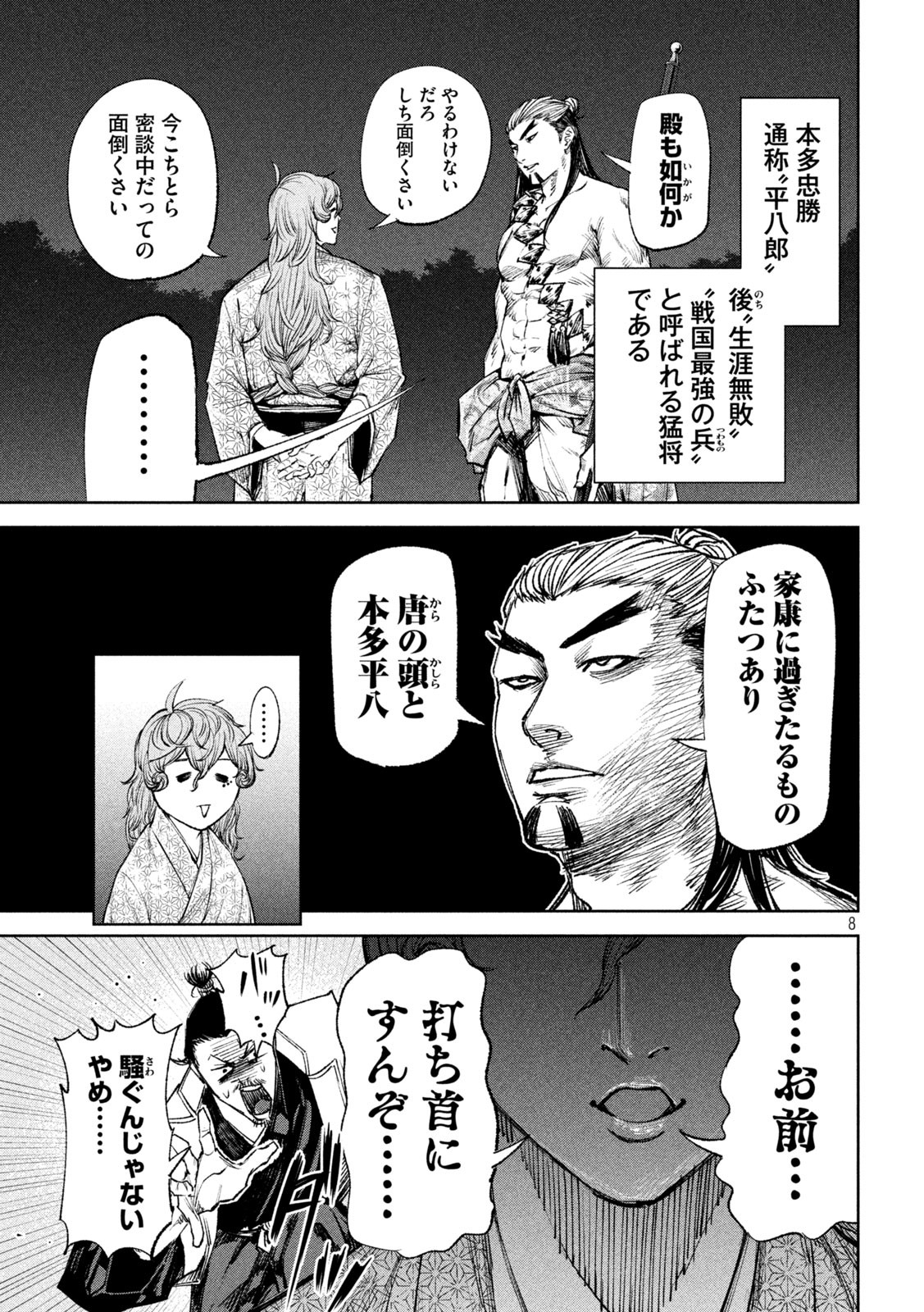 何度、時をくりかえしても本能寺が燃えるんじゃが!? - raw - 第41話 - https://jpee.aabb.to/JPEE/29502/vrgdn2uk0ve.jpg