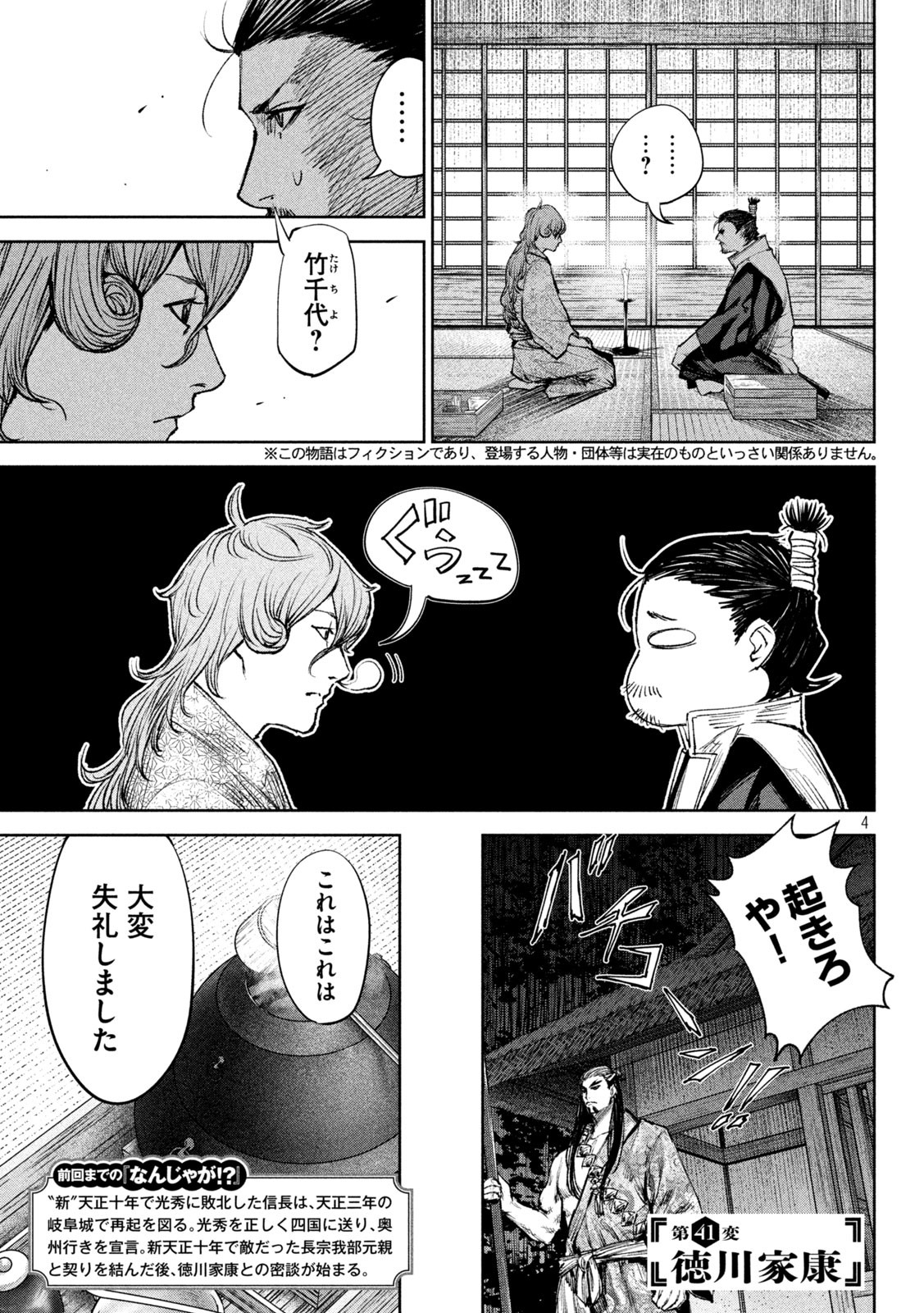 何度、時をくりかえしても本能寺が燃えるんじゃが!? - raw - 第41話 - https://jpee.aabb.to/JPEE/29502/xblia05xca5.jpg