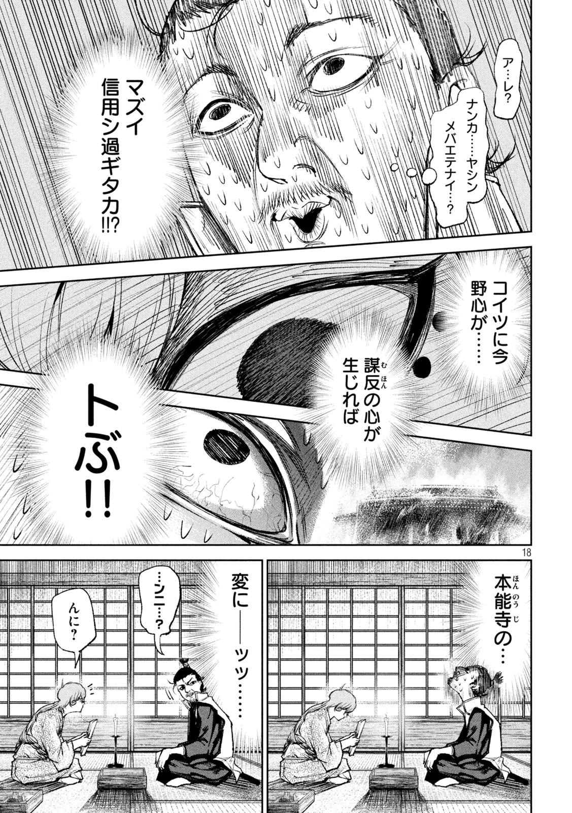 何度、時をくりかえしても本能寺が燃えるんじゃが!? - raw - 第41話 - https://jpee.aabb.to/JPEE/29502/zriv5425u4j.jpg