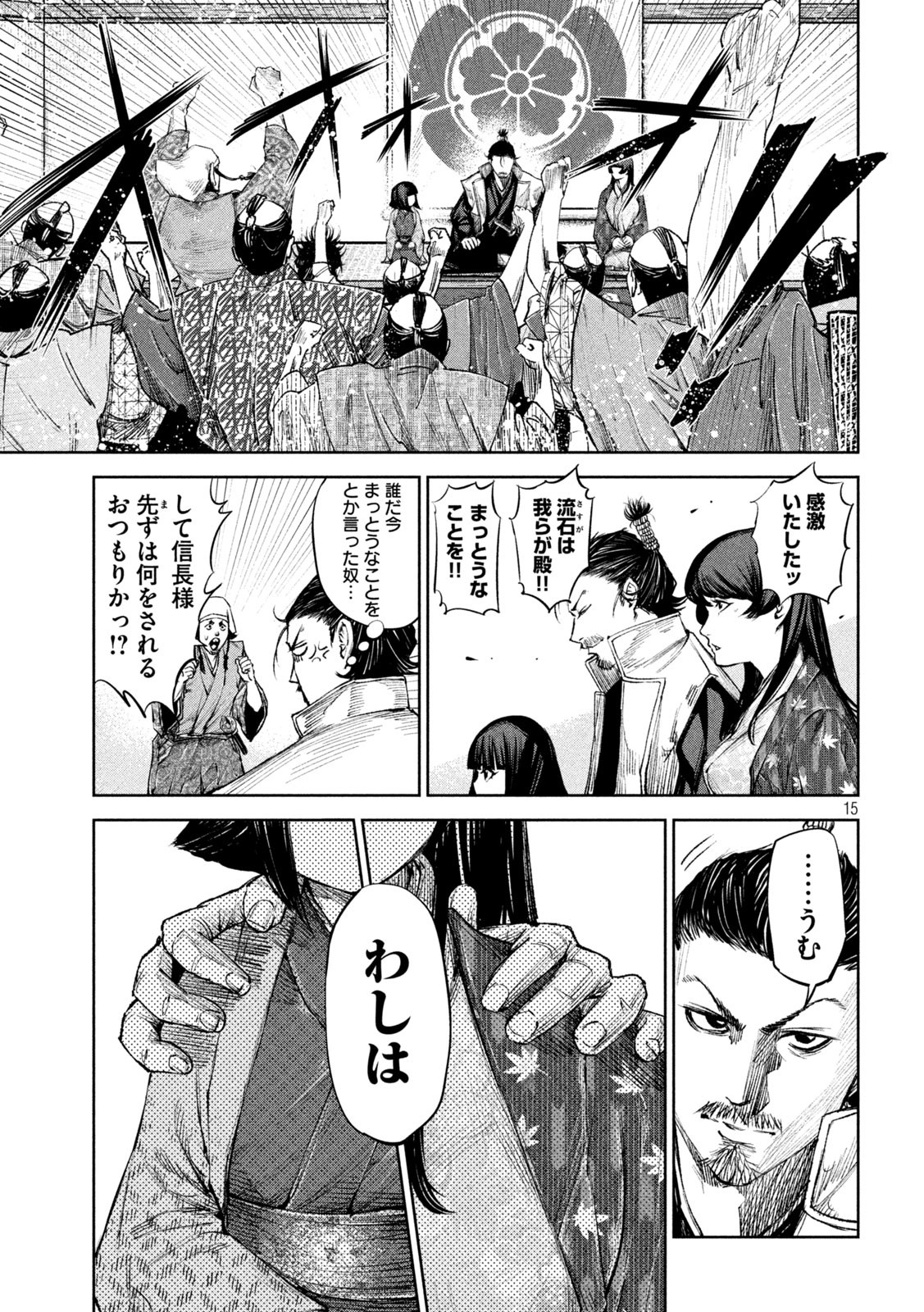 何度、時をくりかえしても本能寺が燃えるんじゃが!? - raw - 第39話 - https://jpee.aabb.to/JPEE/29506/10vb1ymzd4e.jpg