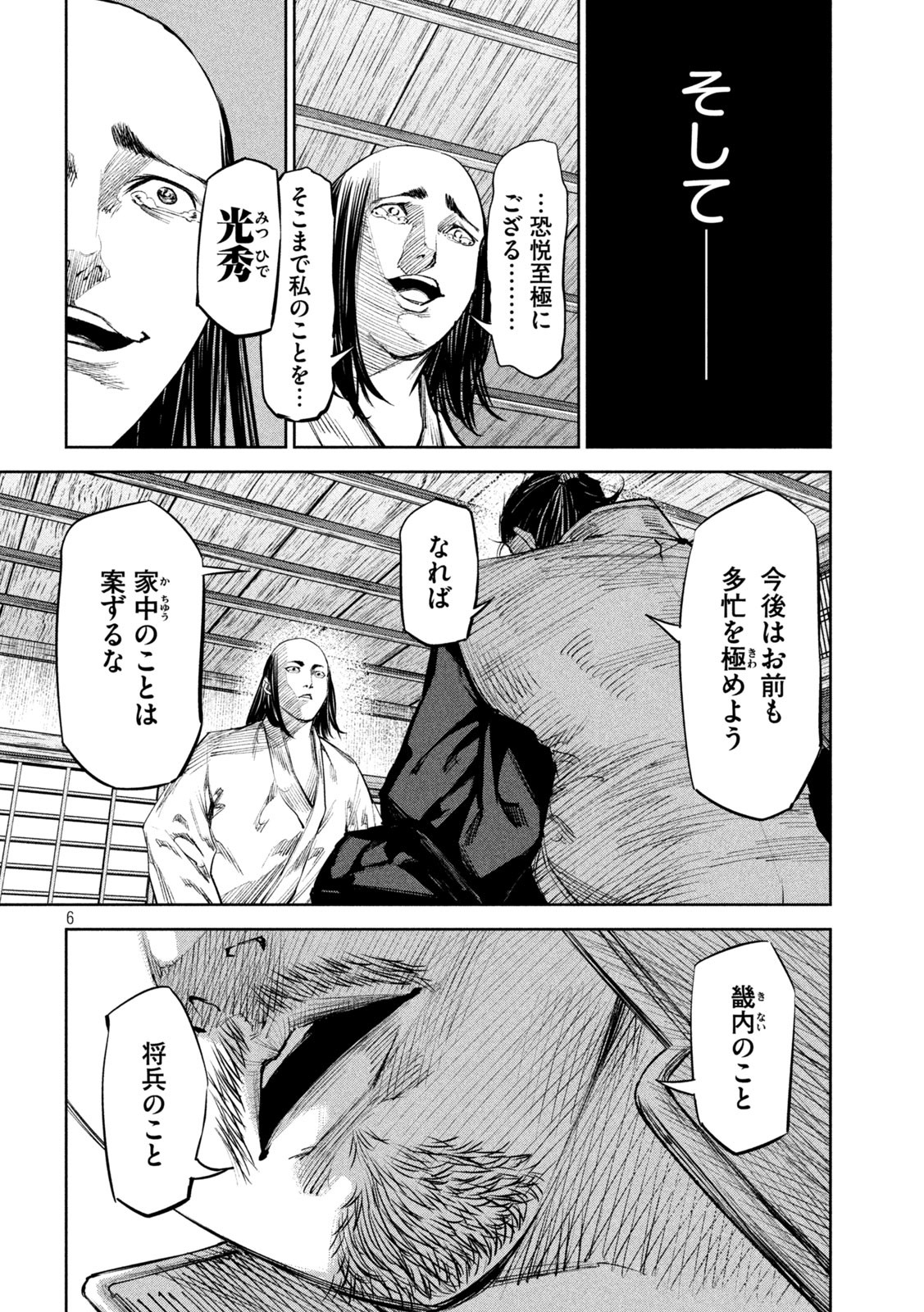 何度、時をくりかえしても本能寺が燃えるんじゃが!? - raw - 第39話 - https://jpee.aabb.to/JPEE/29506/1iquhxcs0go.jpg