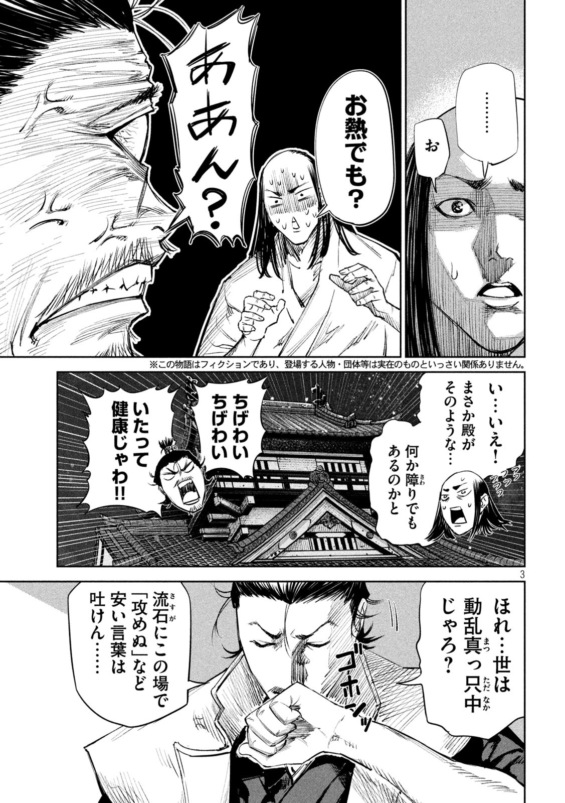 何度、時をくりかえしても本能寺が燃えるんじゃが!? - raw - 第39話 - https://jpee.aabb.to/JPEE/29506/4jbrxsk05qr.jpg