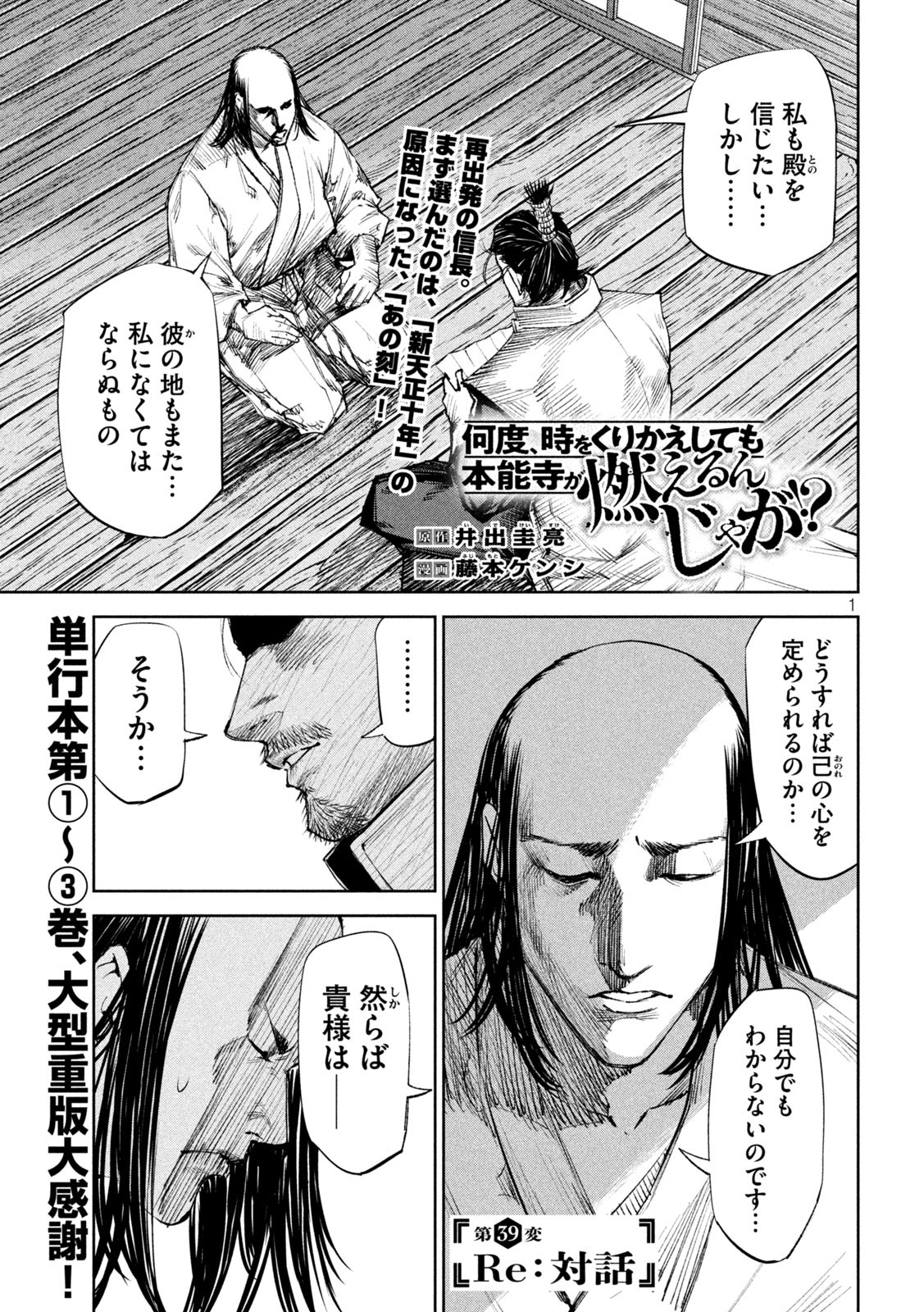 何度、時をくりかえしても本能寺が燃えるんじゃが!? - raw - 第39話 - https://jpee.aabb.to/JPEE/29506/4zanfgmez42.jpg