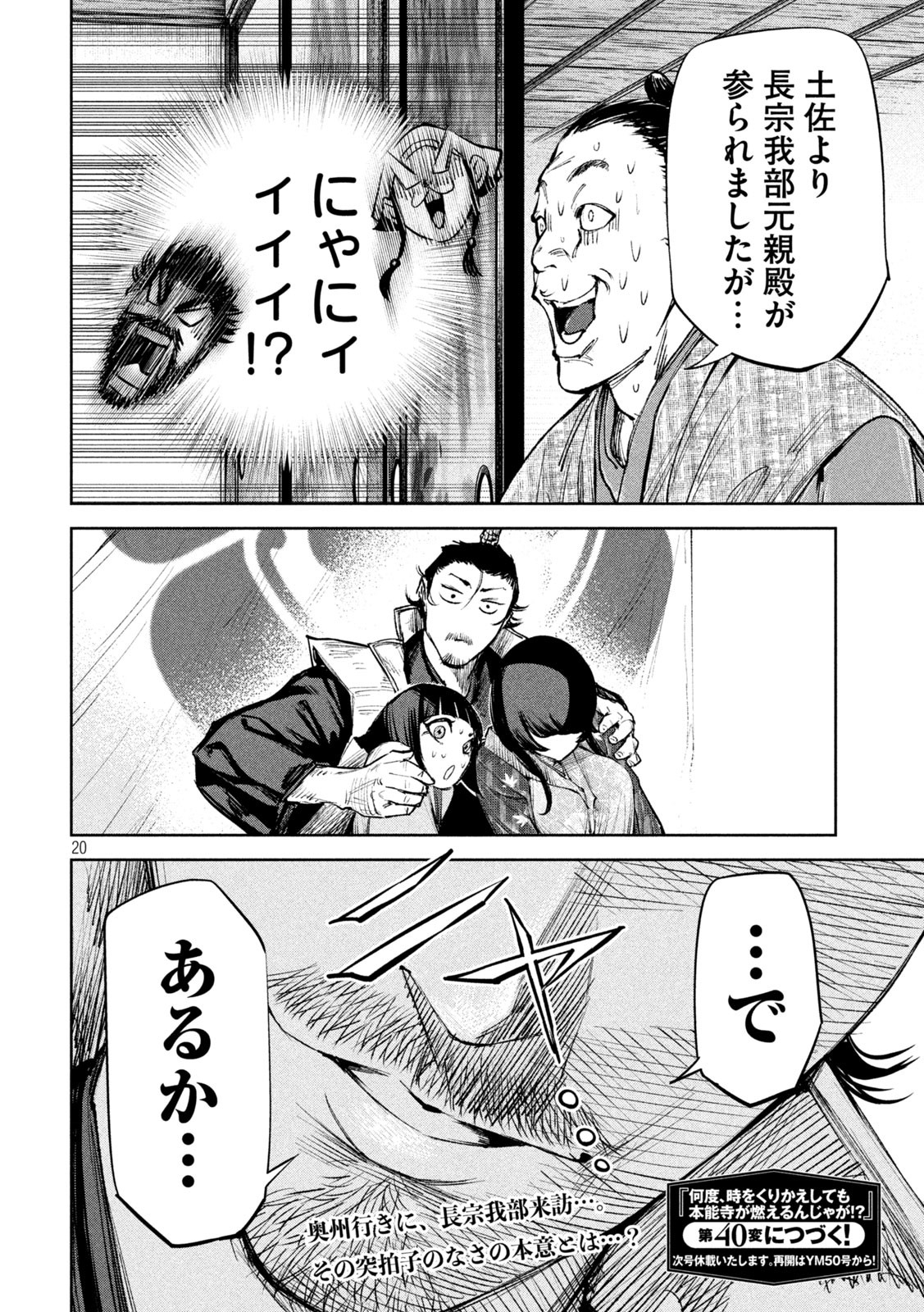 何度、時をくりかえしても本能寺が燃えるんじゃが!? - raw - 第39話 - https://jpee.aabb.to/JPEE/29506/azvdkq2abqc.jpg