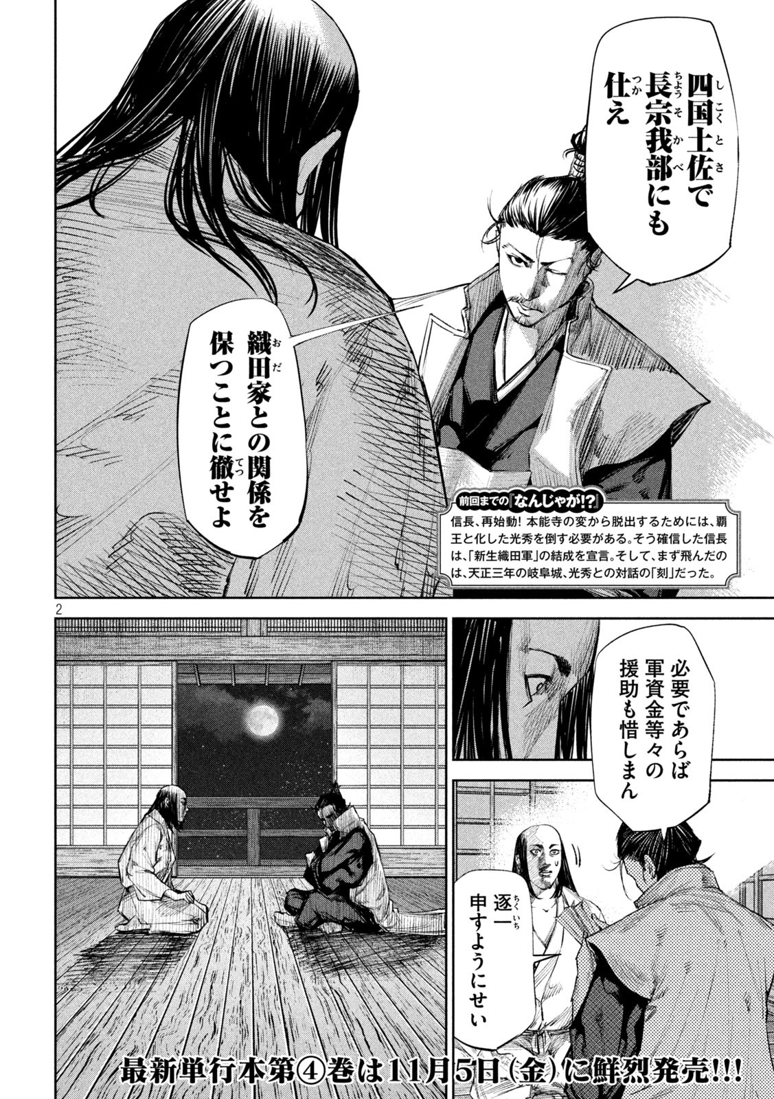 何度、時をくりかえしても本能寺が燃えるんじゃが!? - raw - 第39話 - https://jpee.aabb.to/JPEE/29506/djgtigb5yh5.jpg