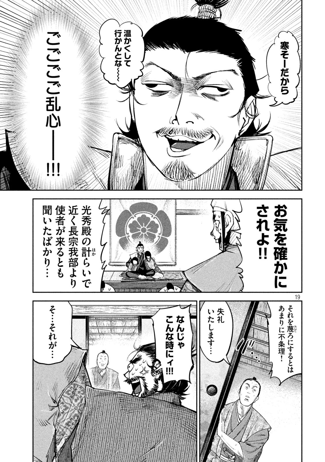 何度、時をくりかえしても本能寺が燃えるんじゃが!? - raw - 第39話 - https://jpee.aabb.to/JPEE/29506/gloh33ek0og.jpg