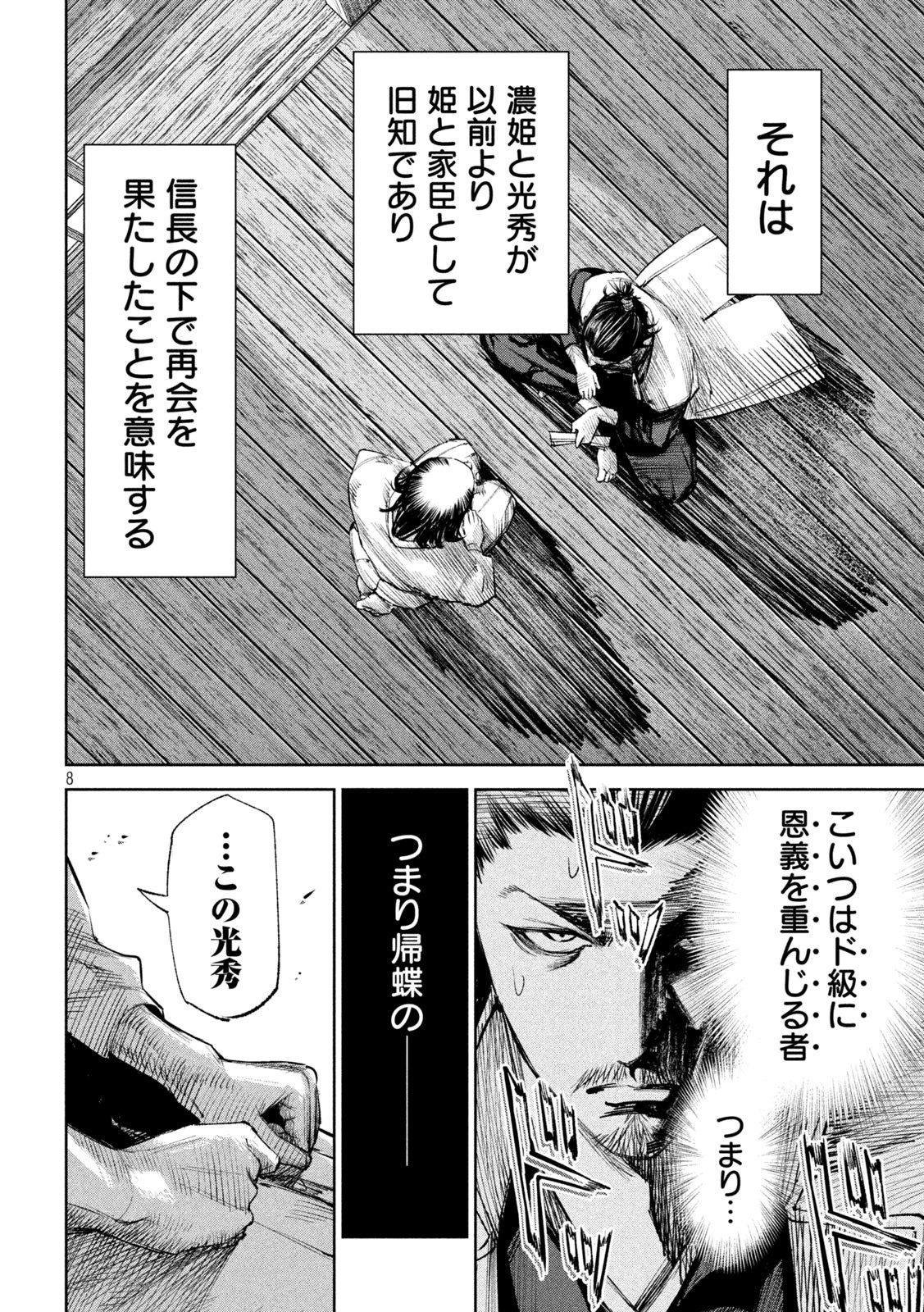 何度、時をくりかえしても本能寺が燃えるんじゃが!? - raw - 第39話 - https://jpee.aabb.to/JPEE/29506/hw5avk5dr3f.jpg