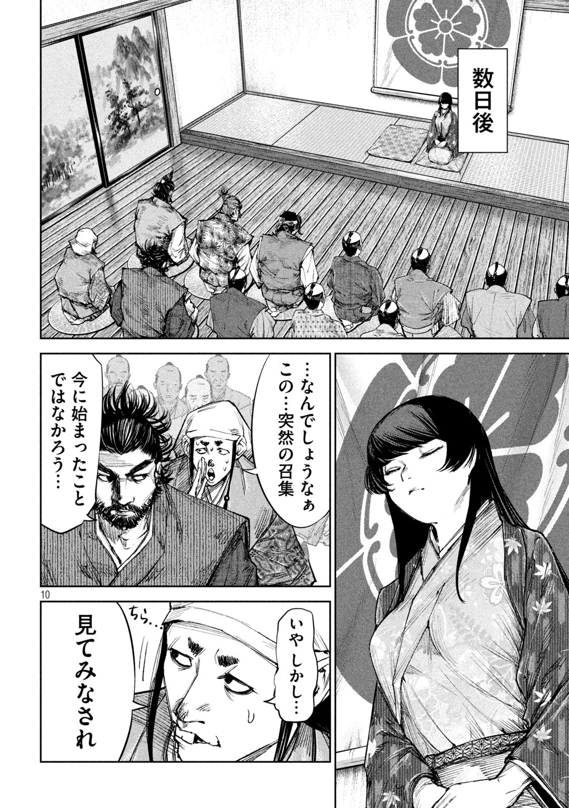 何度、時をくりかえしても本能寺が燃えるんじゃが!? - raw - 第39話 - https://jpee.aabb.to/JPEE/29506/ii4b0lw0cg5.jpg
