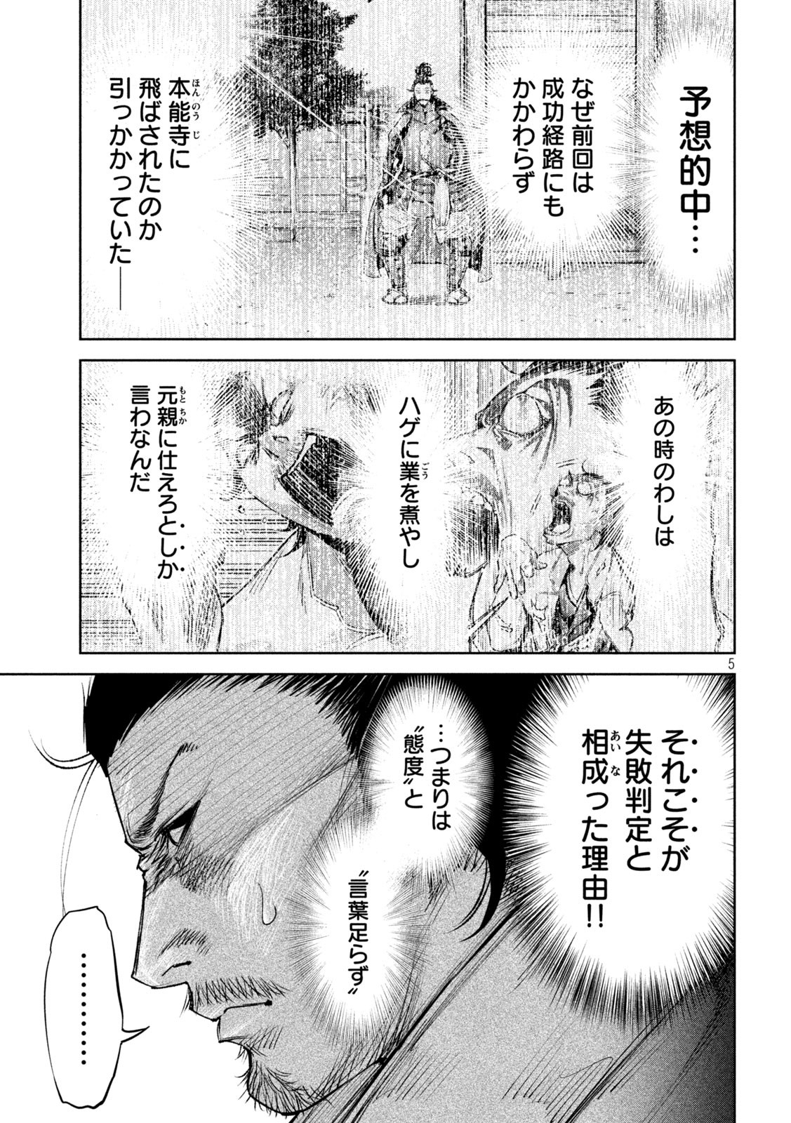 何度、時をくりかえしても本能寺が燃えるんじゃが!? - raw - 第39話 - https://jpee.aabb.to/JPEE/29506/joekffi4qhj.jpg
