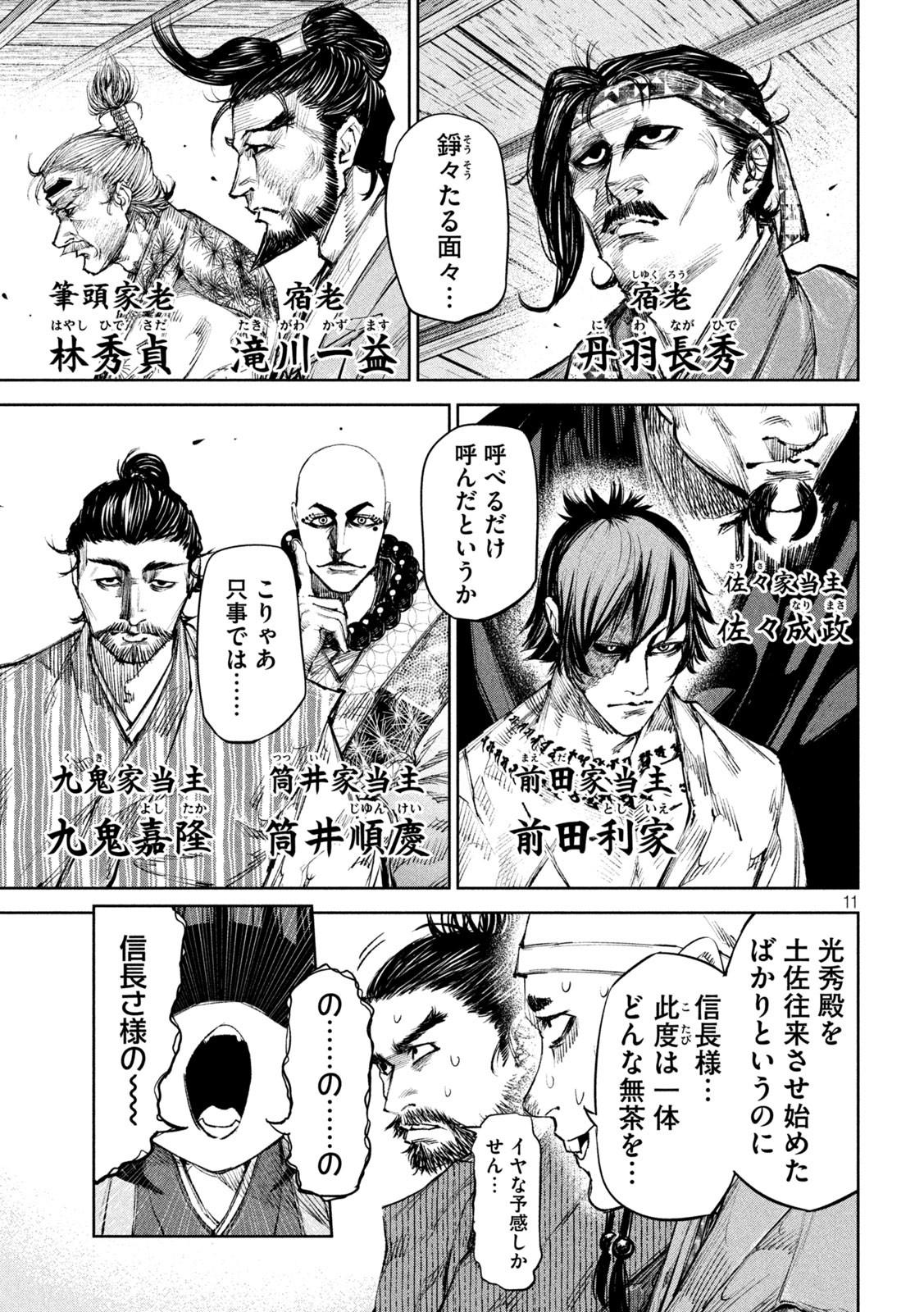 何度、時をくりかえしても本能寺が燃えるんじゃが!? - raw - 第39話 - https://jpee.aabb.to/JPEE/29506/m4cos0cbpc2.jpg