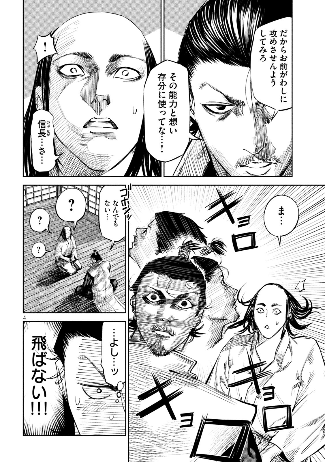 何度、時をくりかえしても本能寺が燃えるんじゃが!? - raw - 第39話 - https://jpee.aabb.to/JPEE/29506/nll41ciajqo.jpg