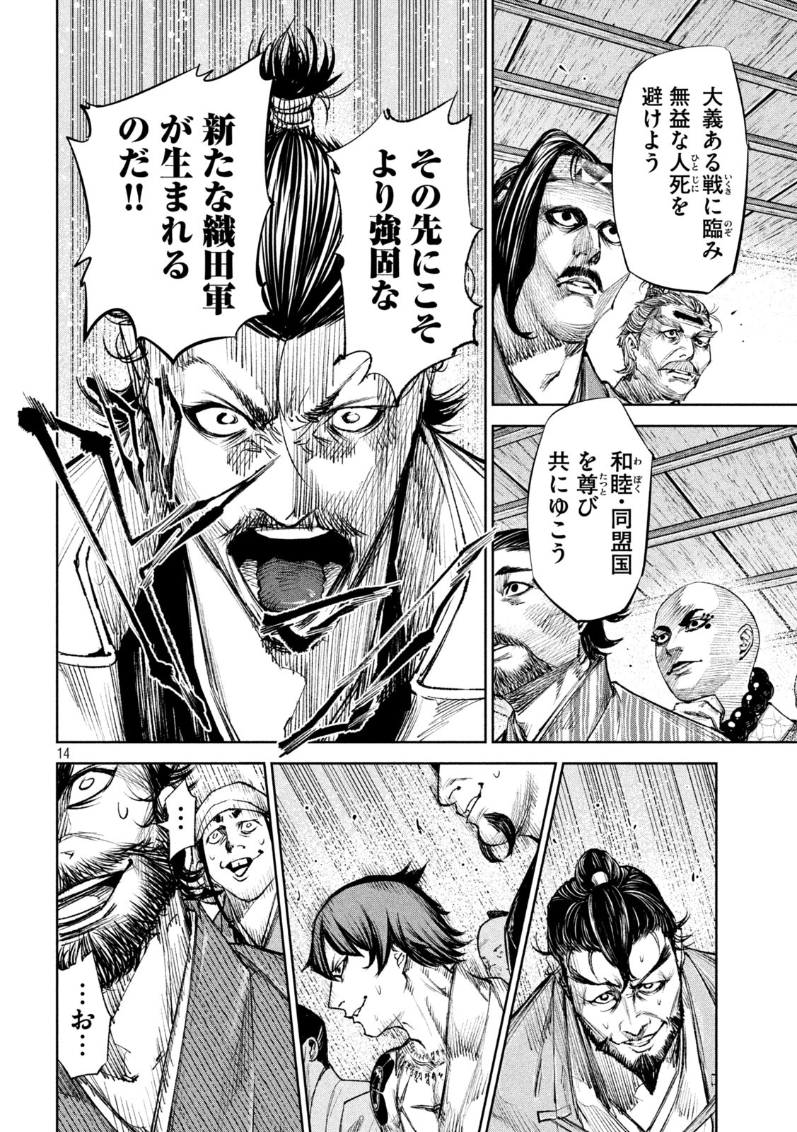 何度、時をくりかえしても本能寺が燃えるんじゃが!? - raw - 第39話 - https://jpee.aabb.to/JPEE/29506/nvwv2zutqxe.jpg