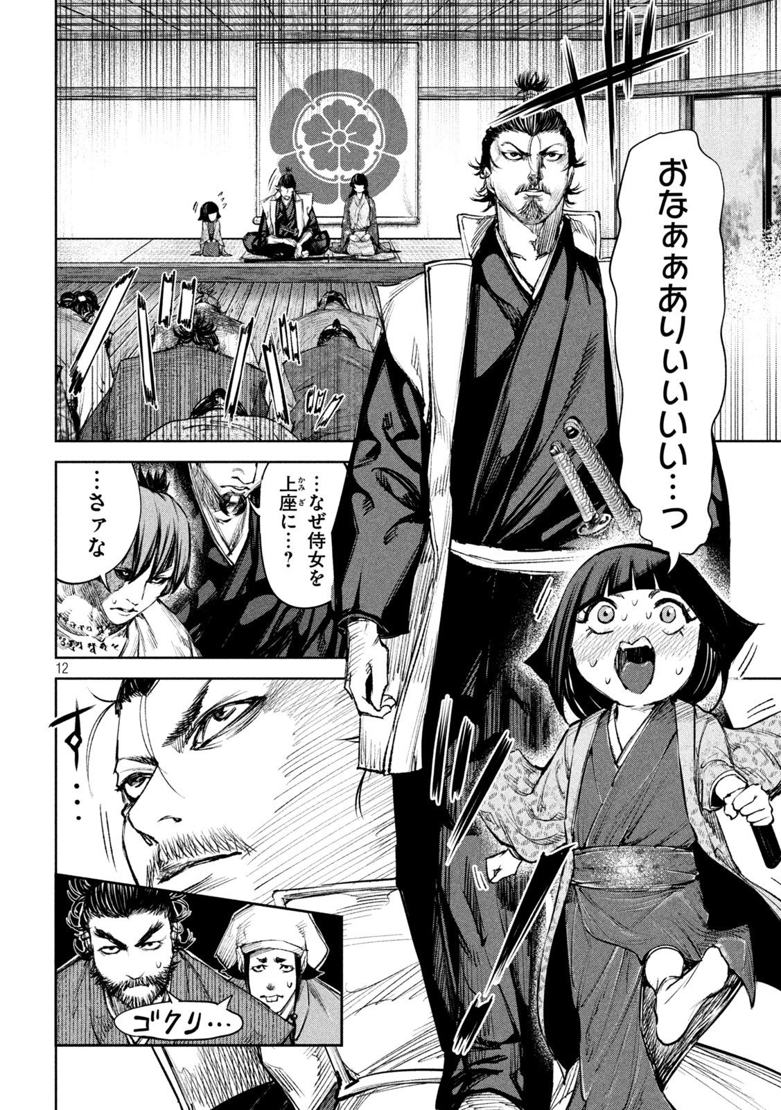 何度、時をくりかえしても本能寺が燃えるんじゃが!? - raw - 第39話 - https://jpee.aabb.to/JPEE/29506/p4jkbo1k5pq.jpg