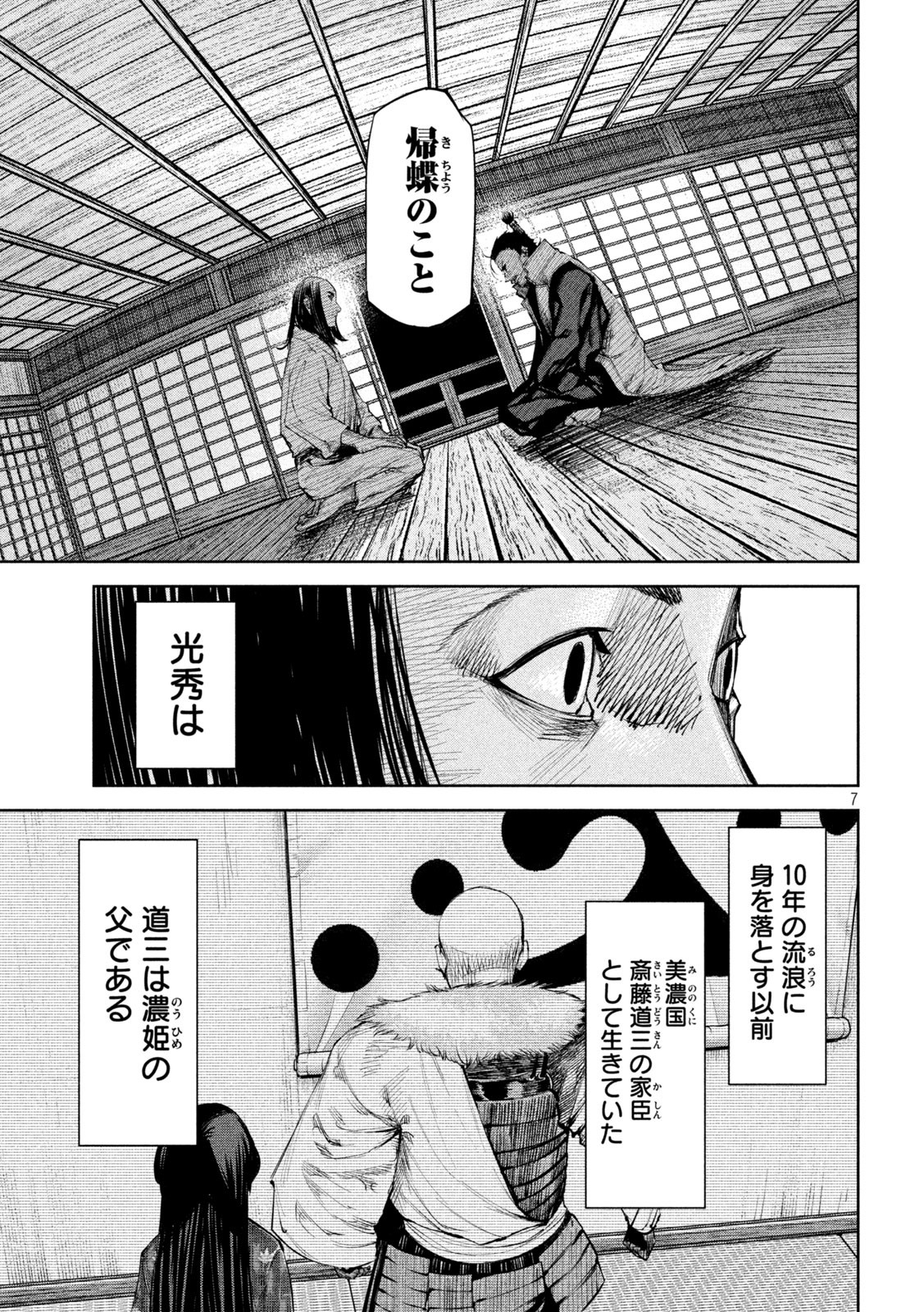 何度、時をくりかえしても本能寺が燃えるんじゃが!? - raw - 第39話 - https://jpee.aabb.to/JPEE/29506/rhlhsgxgtal.jpg
