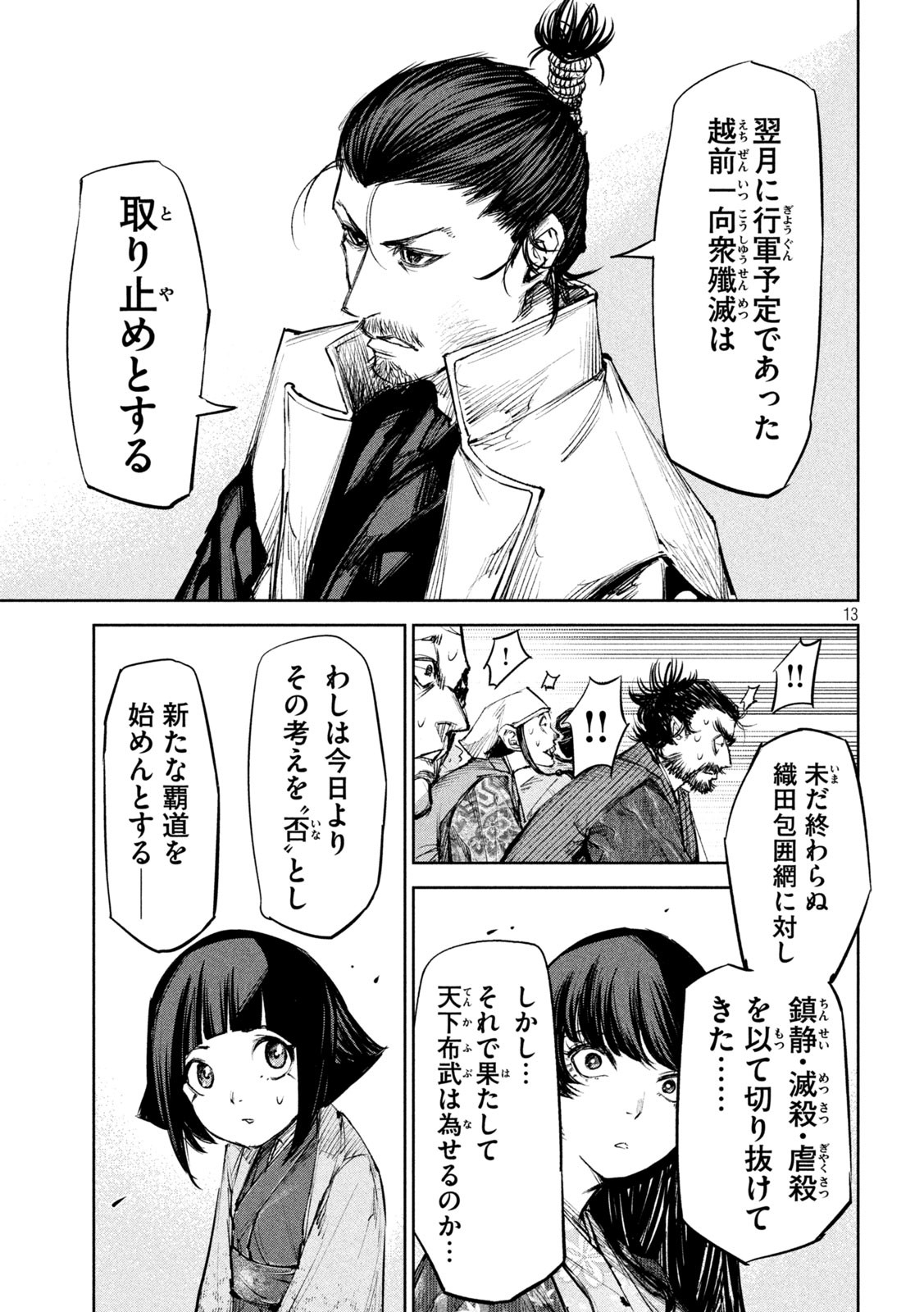 何度、時をくりかえしても本能寺が燃えるんじゃが!? - raw - 第39話 - https://jpee.aabb.to/JPEE/29506/ugixzgaozwn.jpg