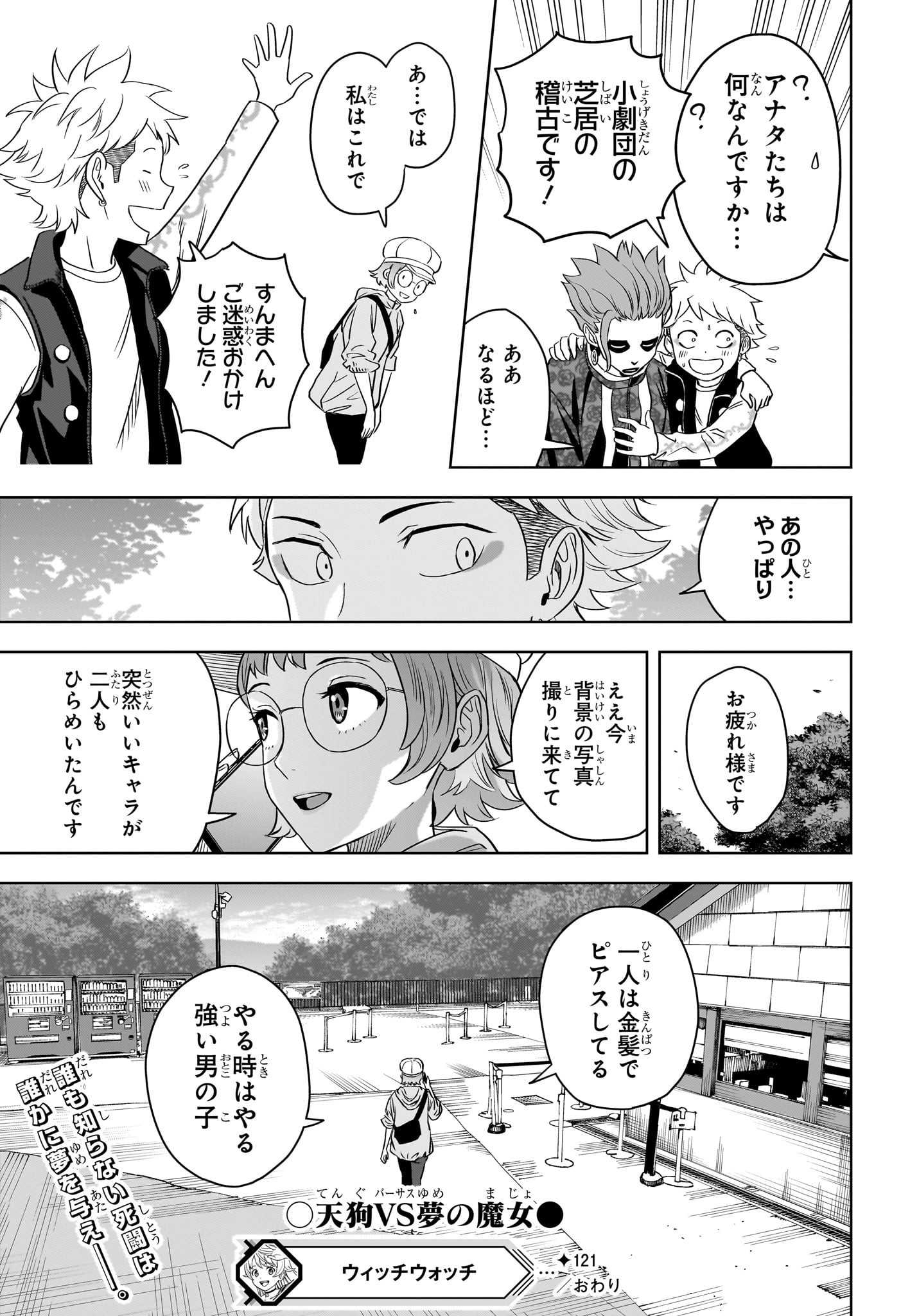 ウィッチウォッチ - raw - 第121話 - https://jpee.aabb.to/JPEE/29507/a3tjsa1n3r4.jpg