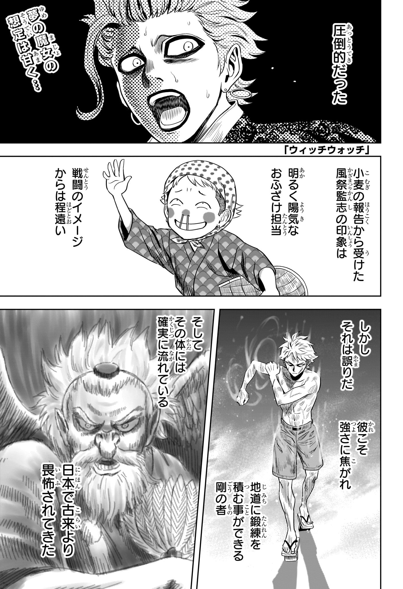 ウィッチウォッチ - raw - 第121話 - https://jpee.aabb.to/JPEE/29507/buyuefk3h3a.jpg