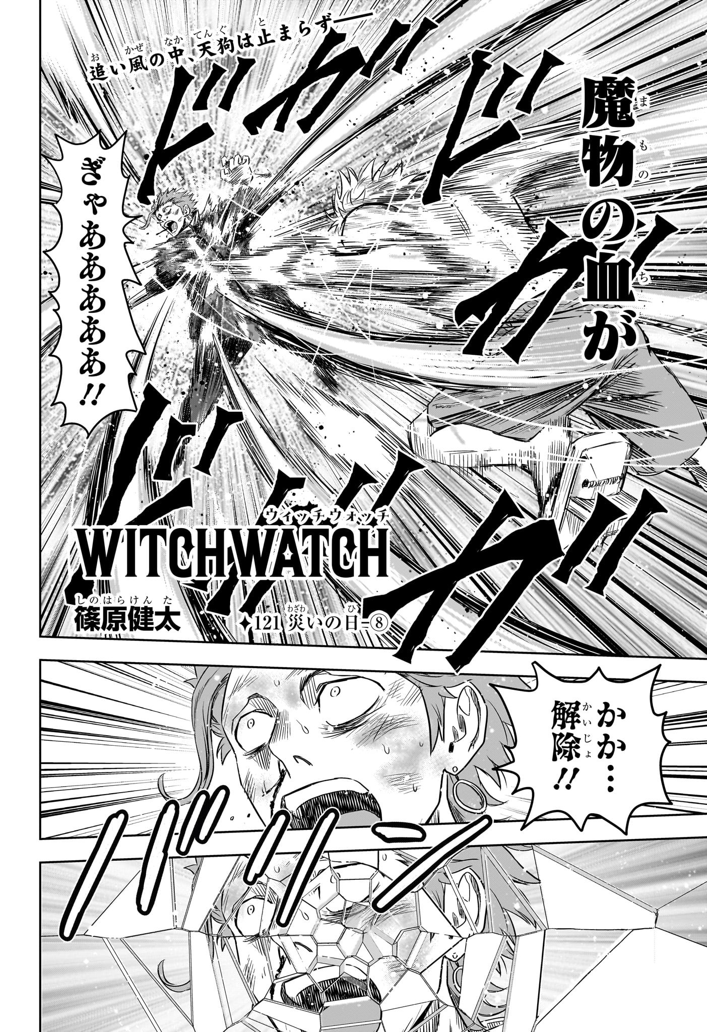 ウィッチウォッチ - raw - 第121話 - https://jpee.aabb.to/JPEE/29507/l1wraoprsb1.jpg