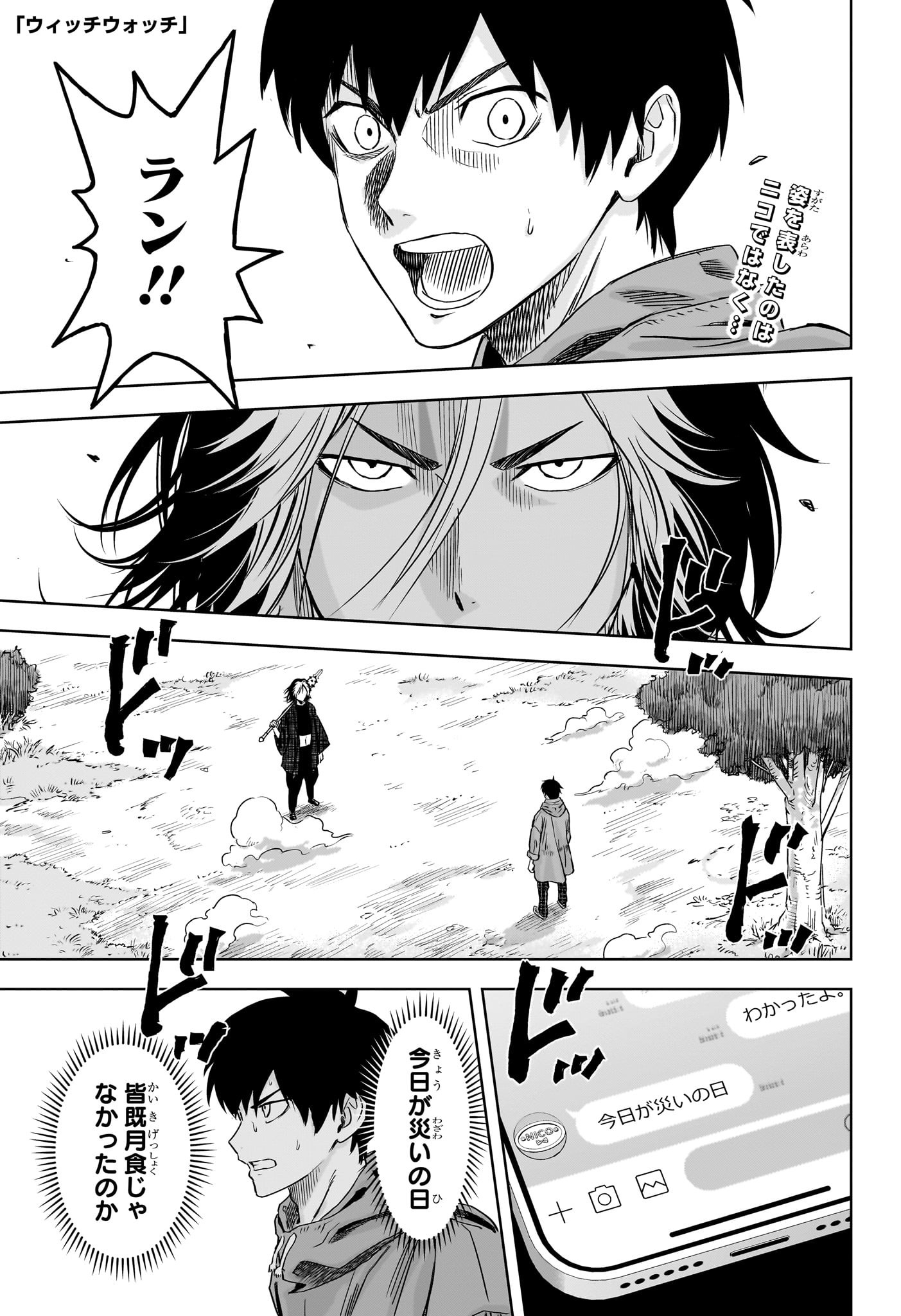 ウィッチウォッチ - raw - 第115話 - https://jpee.aabb.to/JPEE/29508/kfgkbwf52fn.jpg