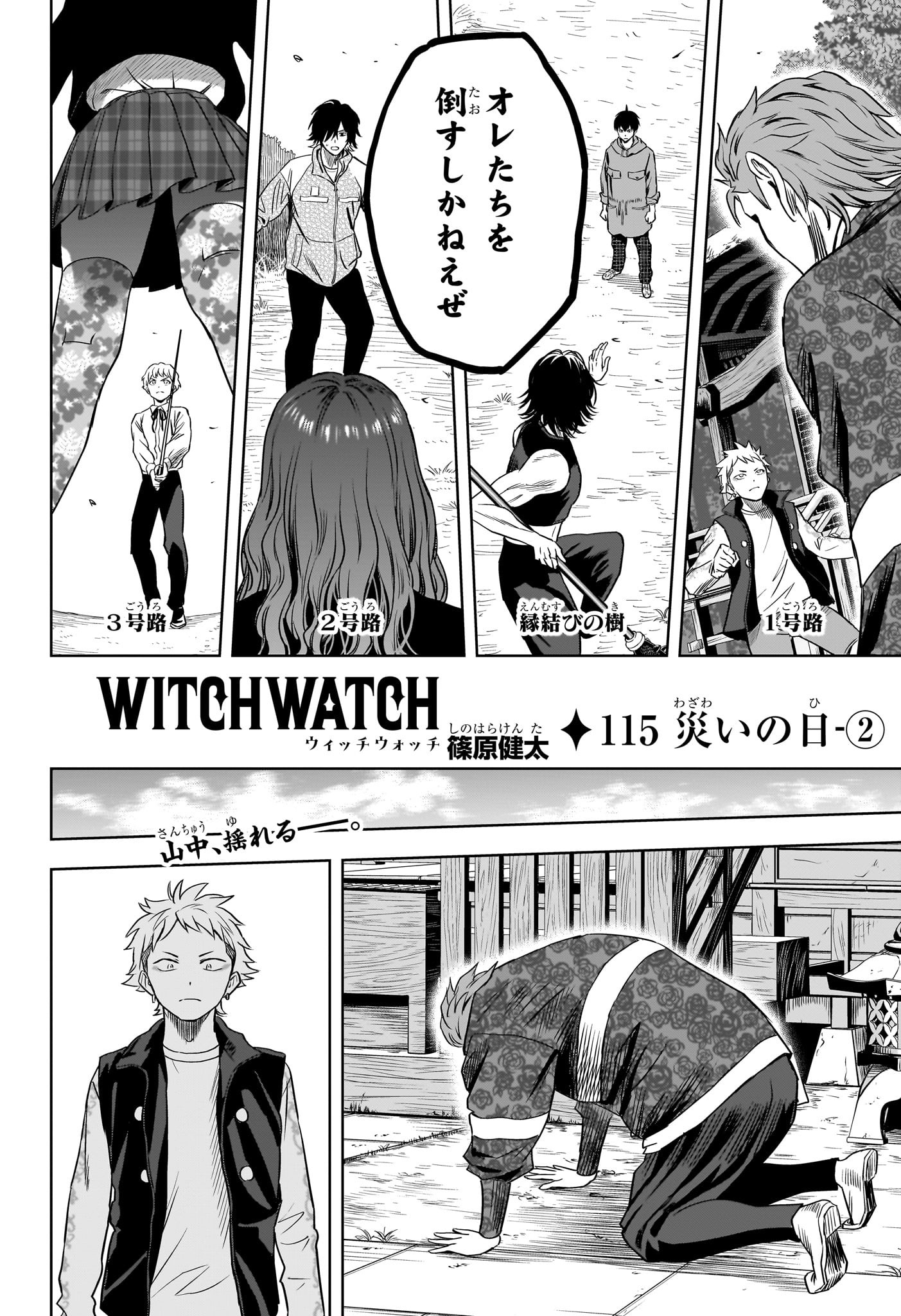ウィッチウォッチ - raw - 第115話 - https://jpee.aabb.to/JPEE/29508/xuex2hq2tg5.jpg