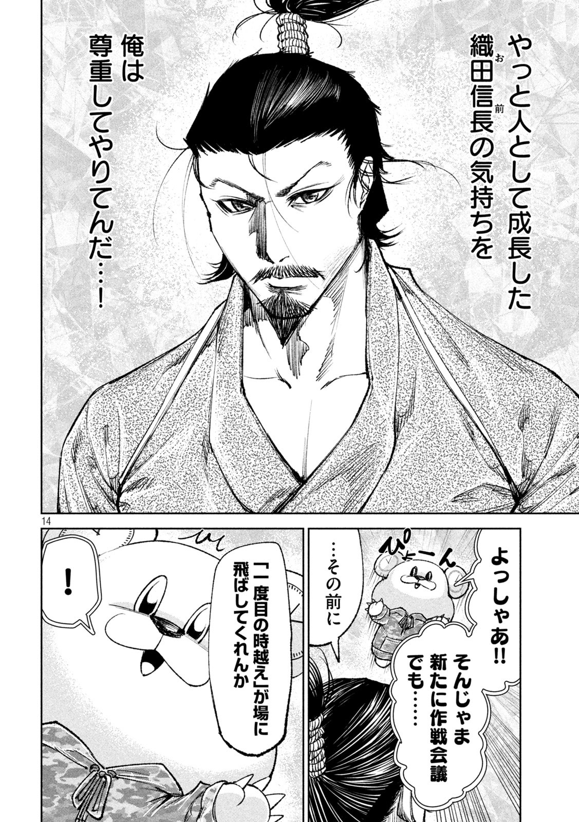 何度、時をくりかえしても本能寺が燃えるんじゃが!? - raw - 第37話 - https://jpee.aabb.to/JPEE/29509/0s5p5by4gql.jpg