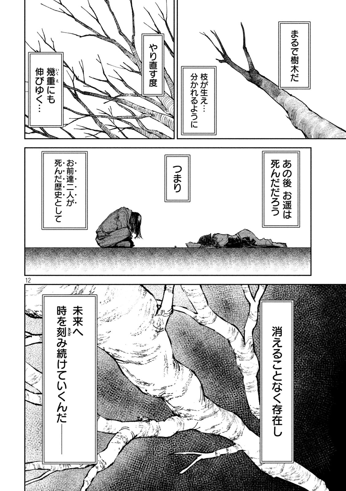 何度、時をくりかえしても本能寺が燃えるんじゃが!? - raw - 第37話 - https://jpee.aabb.to/JPEE/29509/25ebbyjqrbf.jpg