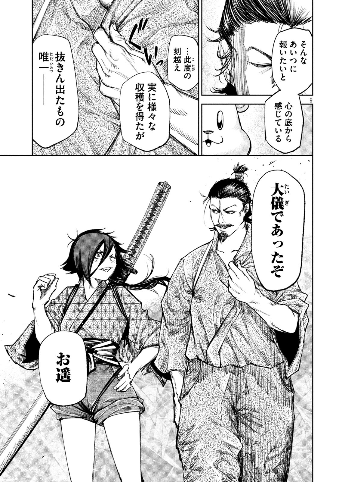 何度、時をくりかえしても本能寺が燃えるんじゃが!? - raw - 第37話 - https://jpee.aabb.to/JPEE/29509/2qfpygnqfq5.jpg