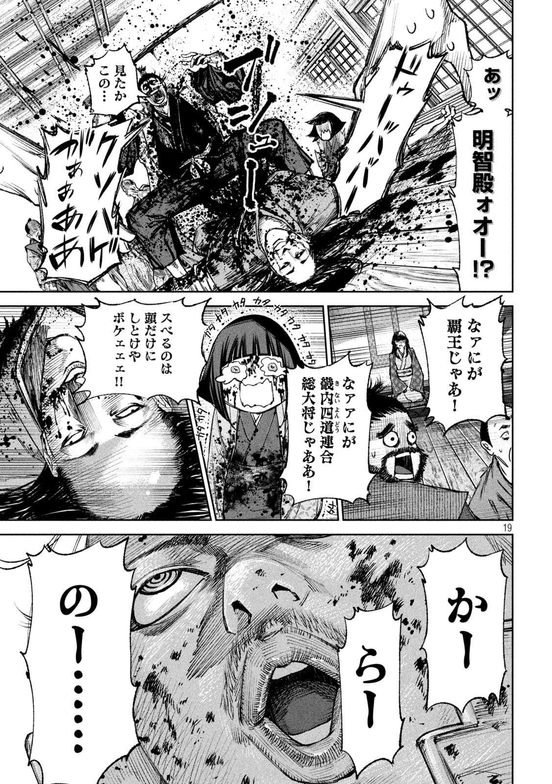 何度、時をくりかえしても本能寺が燃えるんじゃが!? - raw - 第37話 - https://jpee.aabb.to/JPEE/29509/45e3hj4cmf5.jpg