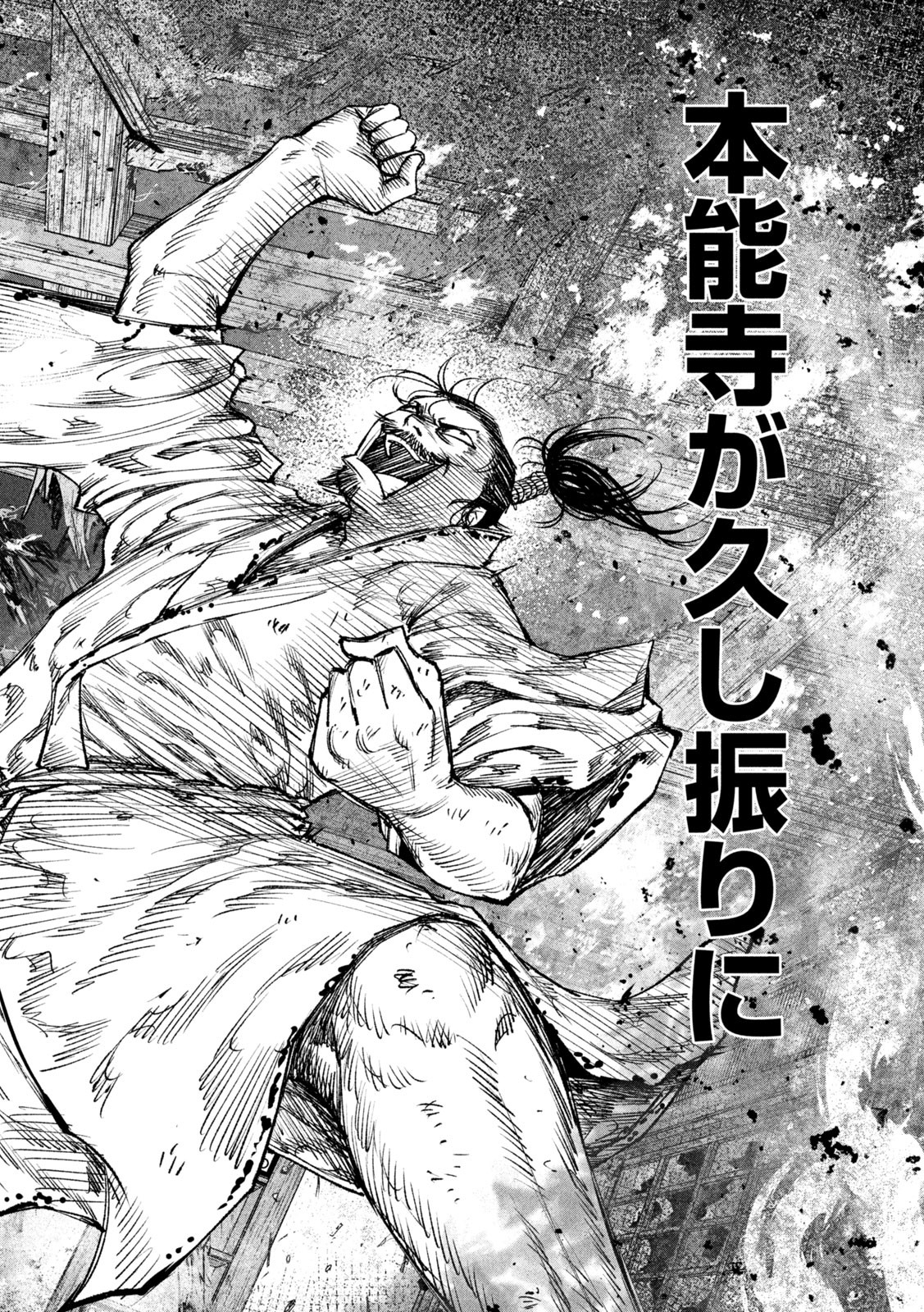 何度、時をくりかえしても本能寺が燃えるんじゃが!? - raw - 第37話 - https://jpee.aabb.to/JPEE/29509/bkgtaehg1m1.jpg