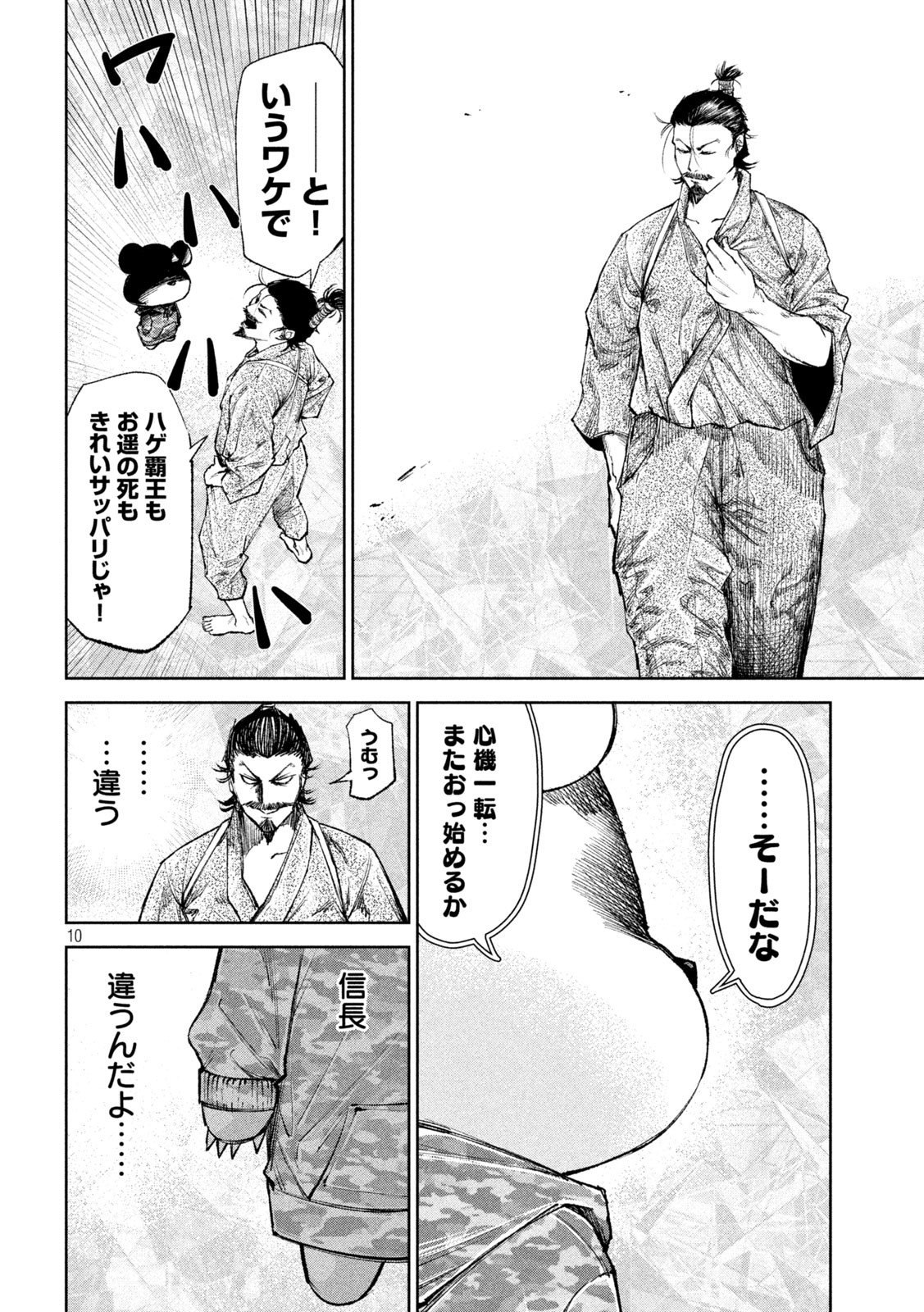 何度、時をくりかえしても本能寺が燃えるんじゃが!? - raw - 第37話 - https://jpee.aabb.to/JPEE/29509/efo0jhhrkvw.jpg