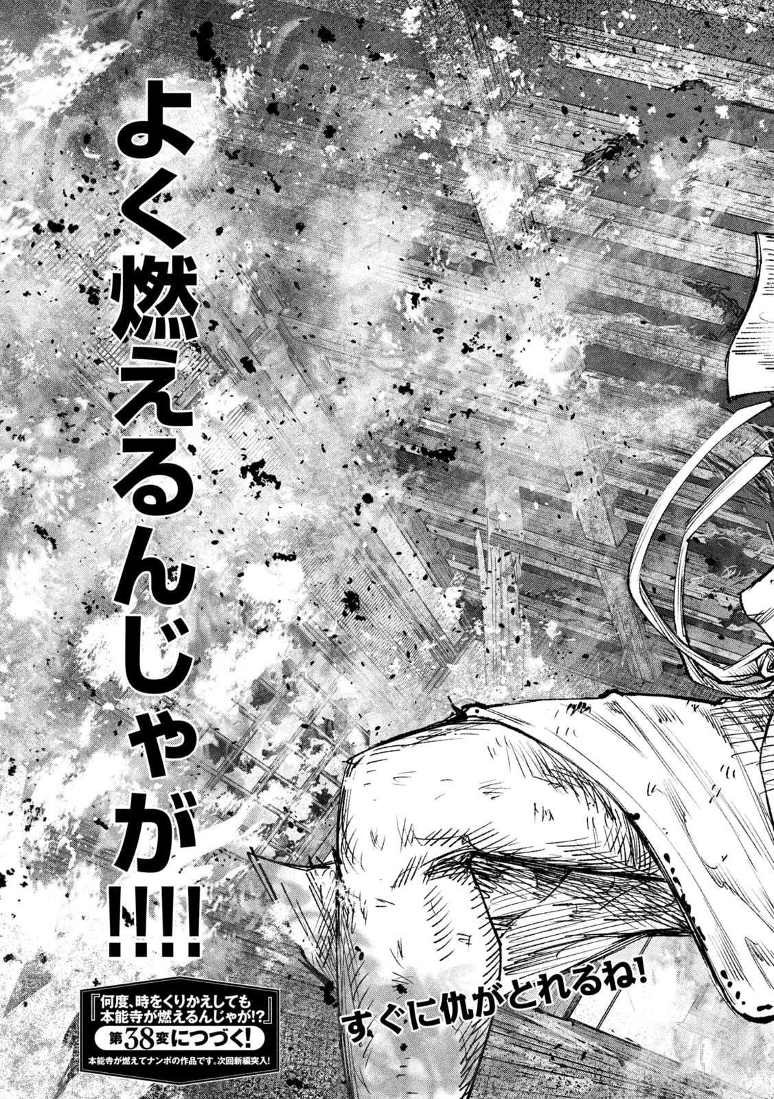 何度、時をくりかえしても本能寺が燃えるんじゃが!? - raw - 第37話 - https://jpee.aabb.to/JPEE/29509/hvsldvjclzq.jpg