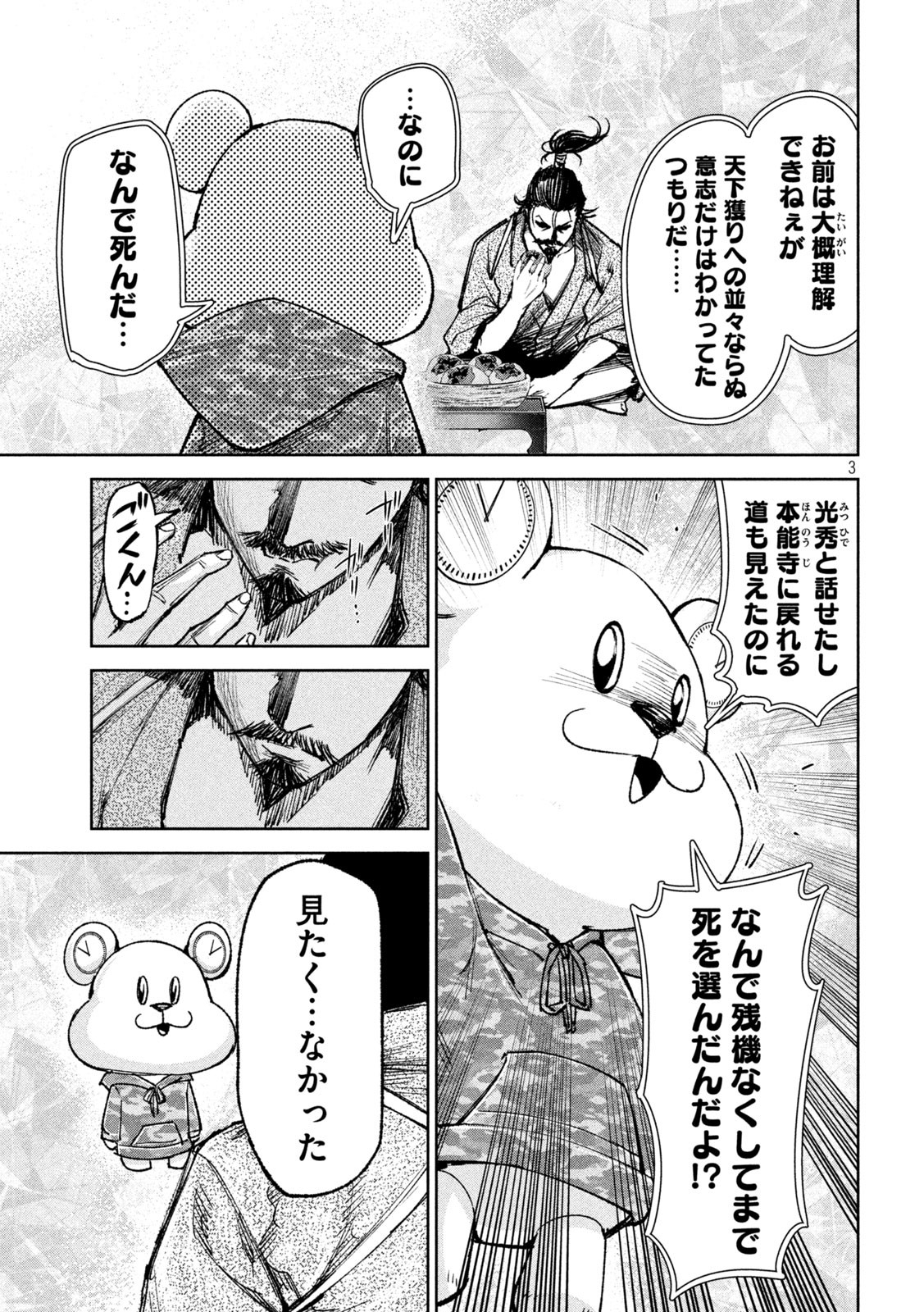 何度、時をくりかえしても本能寺が燃えるんじゃが!? - raw - 第37話 - https://jpee.aabb.to/JPEE/29509/ijsvrwwy41z.jpg