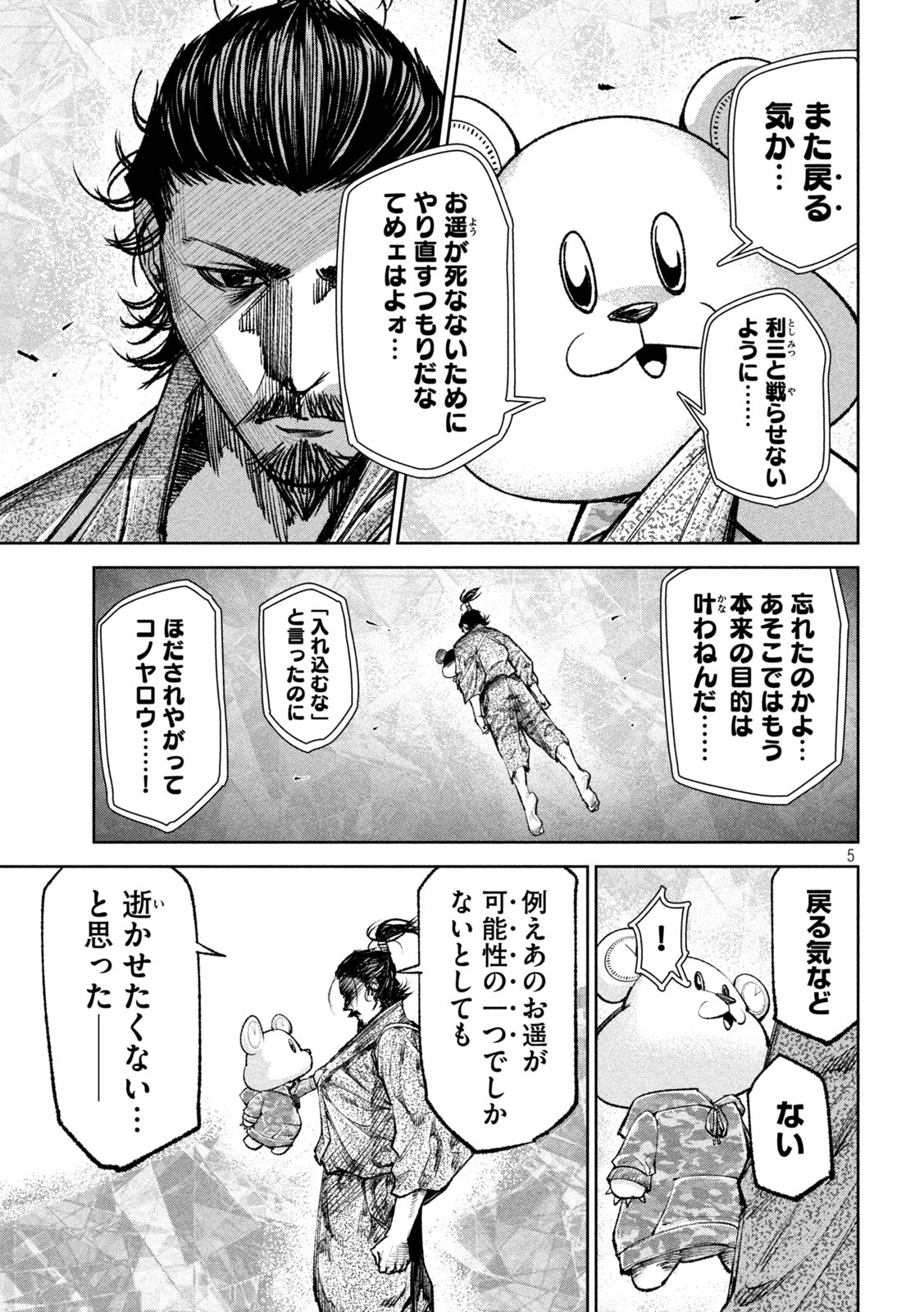 何度、時をくりかえしても本能寺が燃えるんじゃが!? - raw - 第37話 - https://jpee.aabb.to/JPEE/29509/jpi042f3mmv.jpg