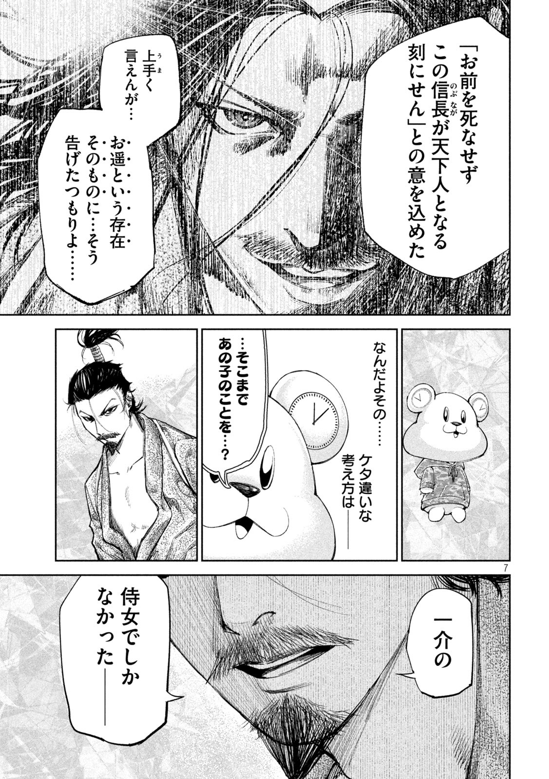 何度、時をくりかえしても本能寺が燃えるんじゃが!? - raw - 第37話 - https://jpee.aabb.to/JPEE/29509/k1tb03ilaoj.jpg