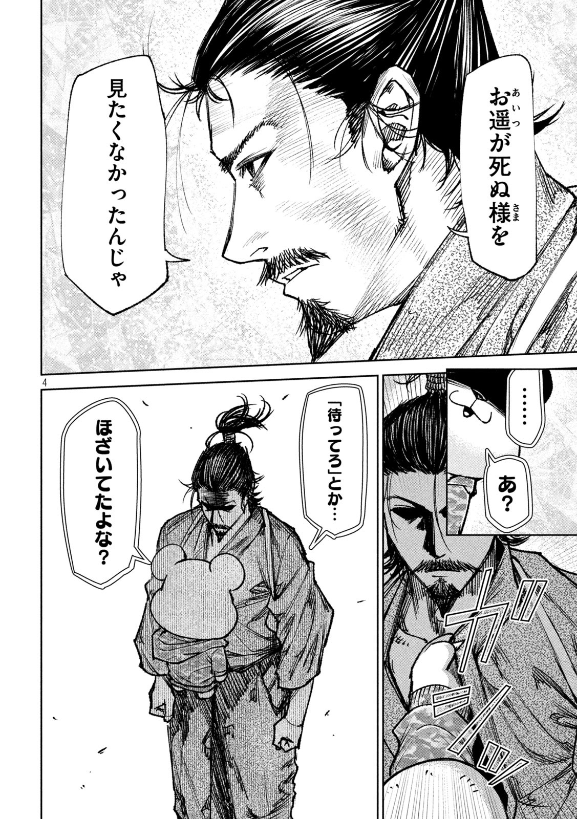 何度、時をくりかえしても本能寺が燃えるんじゃが!? - raw - 第37話 - https://jpee.aabb.to/JPEE/29509/rqsworeeejk.jpg