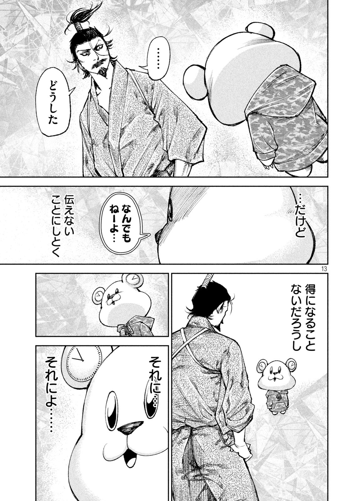 何度、時をくりかえしても本能寺が燃えるんじゃが!? - raw - 第37話 - https://jpee.aabb.to/JPEE/29509/wsissm4ev1m.jpg