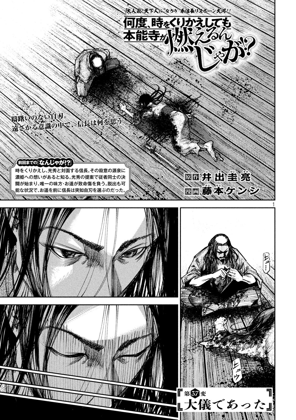 何度、時をくりかえしても本能寺が燃えるんじゃが!? - raw - 第37話 - https://jpee.aabb.to/JPEE/29509/xodychcum1h.jpg