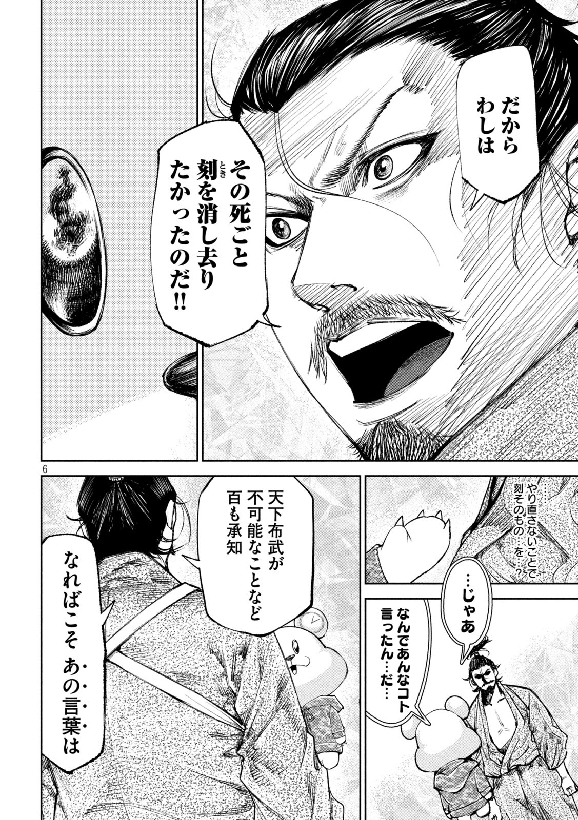 何度、時をくりかえしても本能寺が燃えるんじゃが!? - raw - 第37話 - https://jpee.aabb.to/JPEE/29509/yecufhnn2lc.jpg