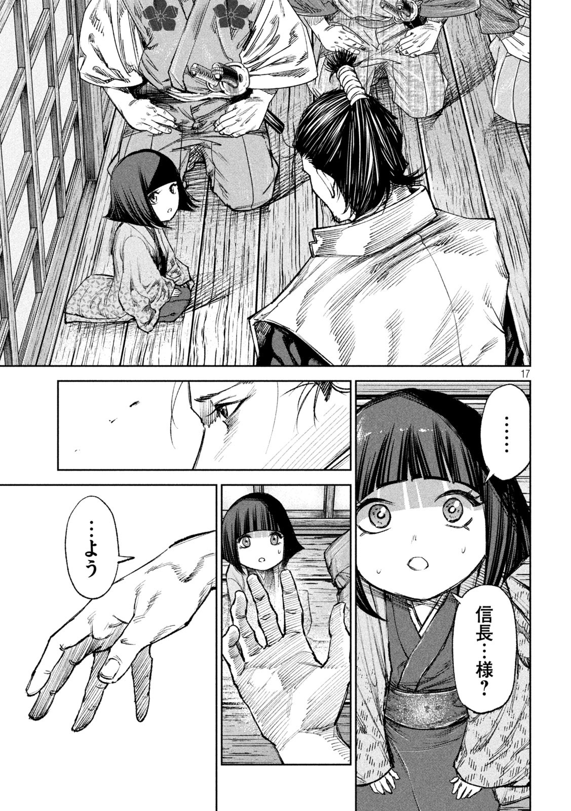 何度、時をくりかえしても本能寺が燃えるんじゃが!? - raw - 第37話 - https://jpee.aabb.to/JPEE/29509/zyavcoufjwe.jpg