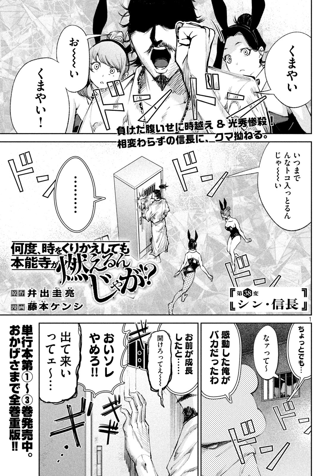 何度、時をくりかえしても本能寺が燃えるんじゃが!? - raw - 第38話 - https://jpee.aabb.to/JPEE/29510/4ieifkvjnze.jpg