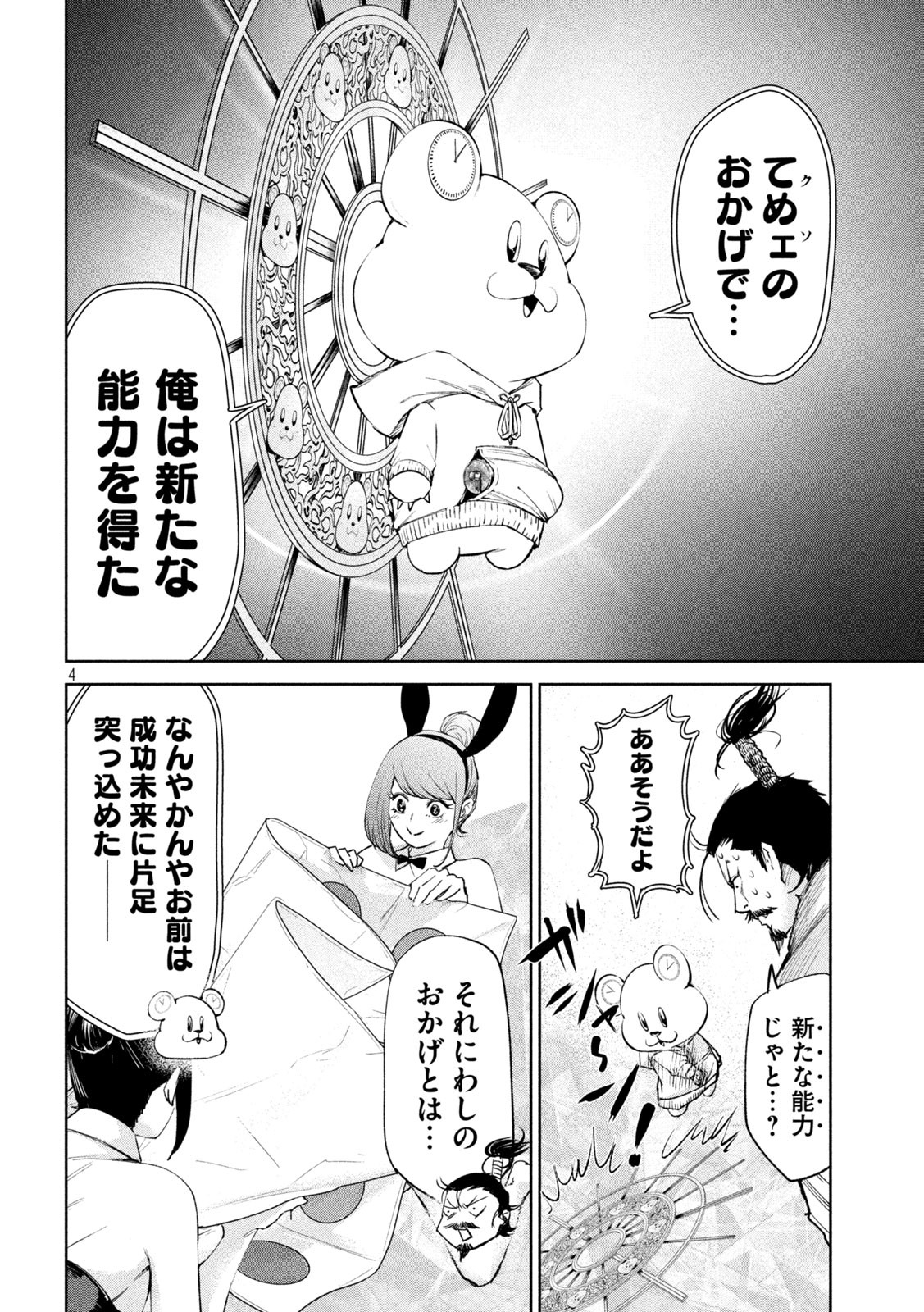 何度、時をくりかえしても本能寺が燃えるんじゃが!? - raw - 第38話 - https://jpee.aabb.to/JPEE/29510/4yjxuphzih0.jpg