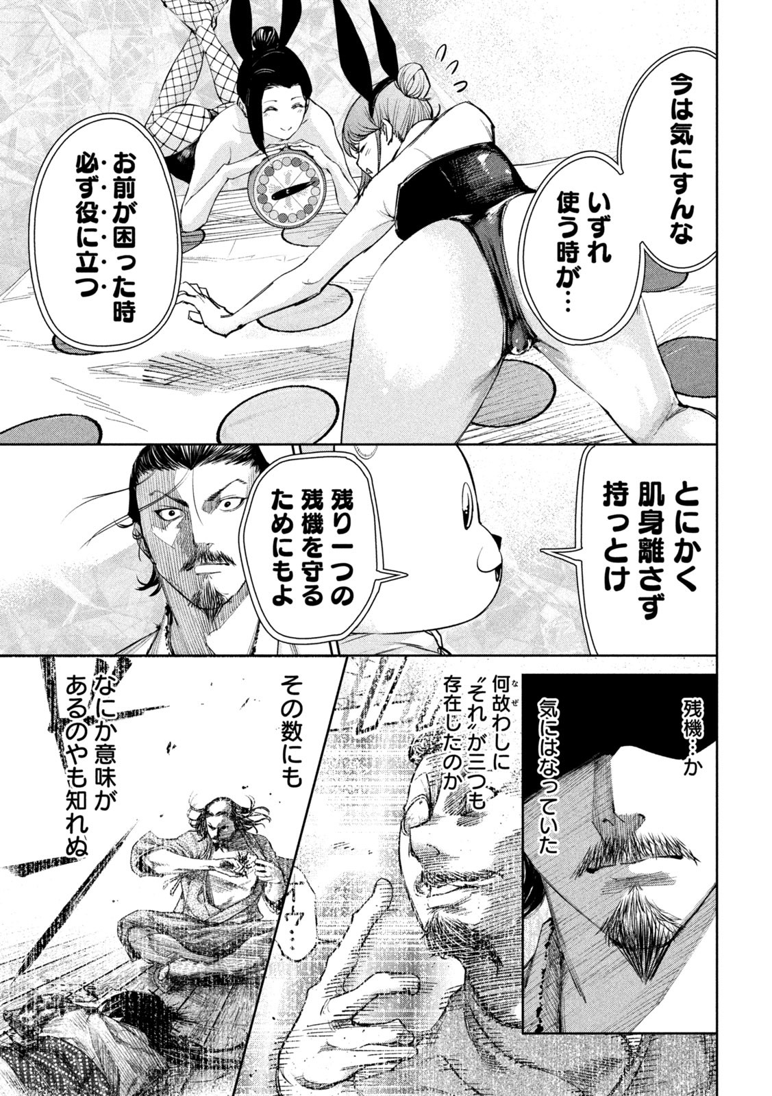 何度、時をくりかえしても本能寺が燃えるんじゃが!? - raw - 第38話 - https://jpee.aabb.to/JPEE/29510/cd43q4ypsw2.jpg
