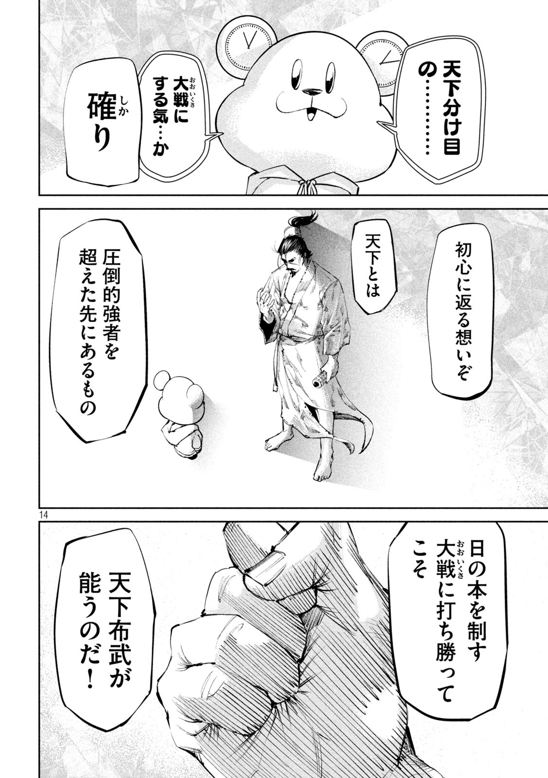 何度、時をくりかえしても本能寺が燃えるんじゃが!? - raw - 第38話 - https://jpee.aabb.to/JPEE/29510/dmearfwz4ks.jpg