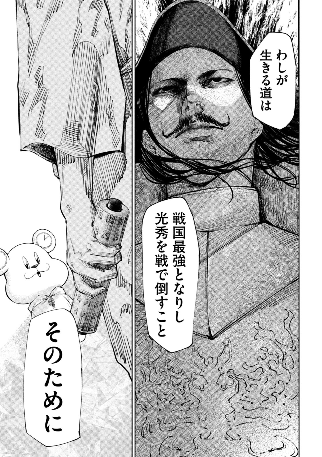 何度、時をくりかえしても本能寺が燃えるんじゃが!? - raw - 第38話 - https://jpee.aabb.to/JPEE/29510/hem2lsblnoa.jpg
