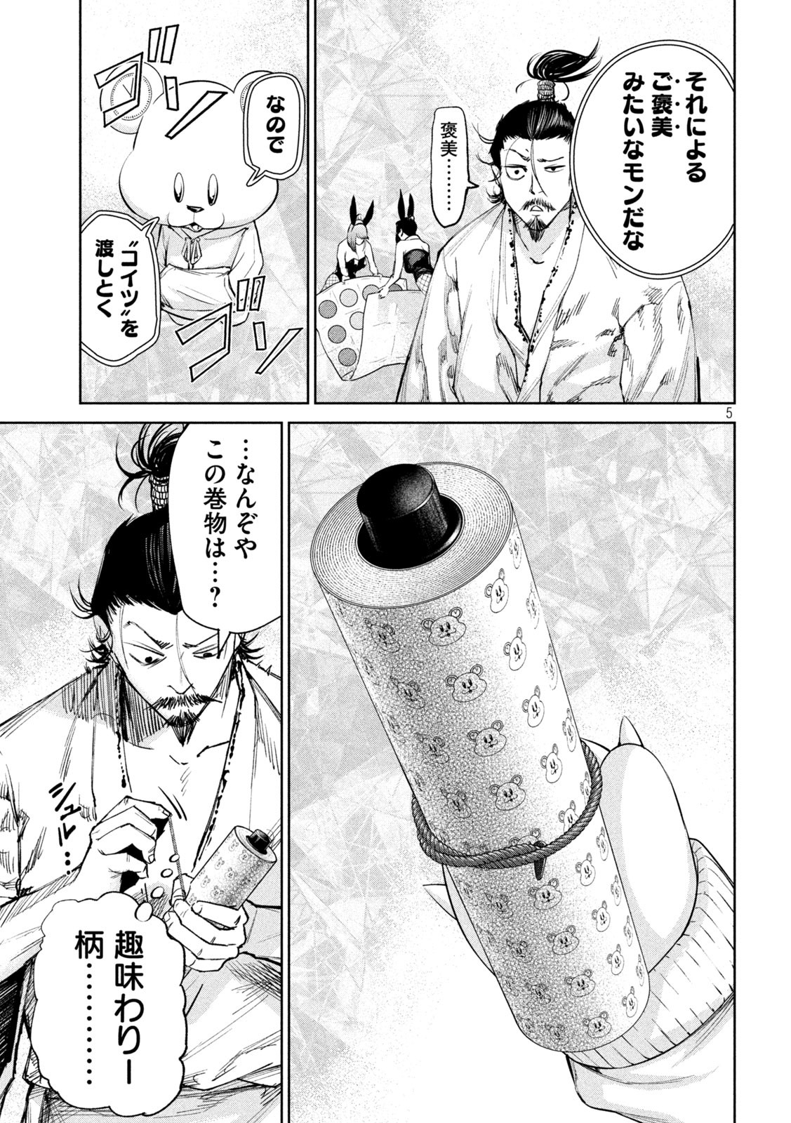 何度、時をくりかえしても本能寺が燃えるんじゃが!? - raw - 第38話 - https://jpee.aabb.to/JPEE/29510/iwamrpl5zss.jpg