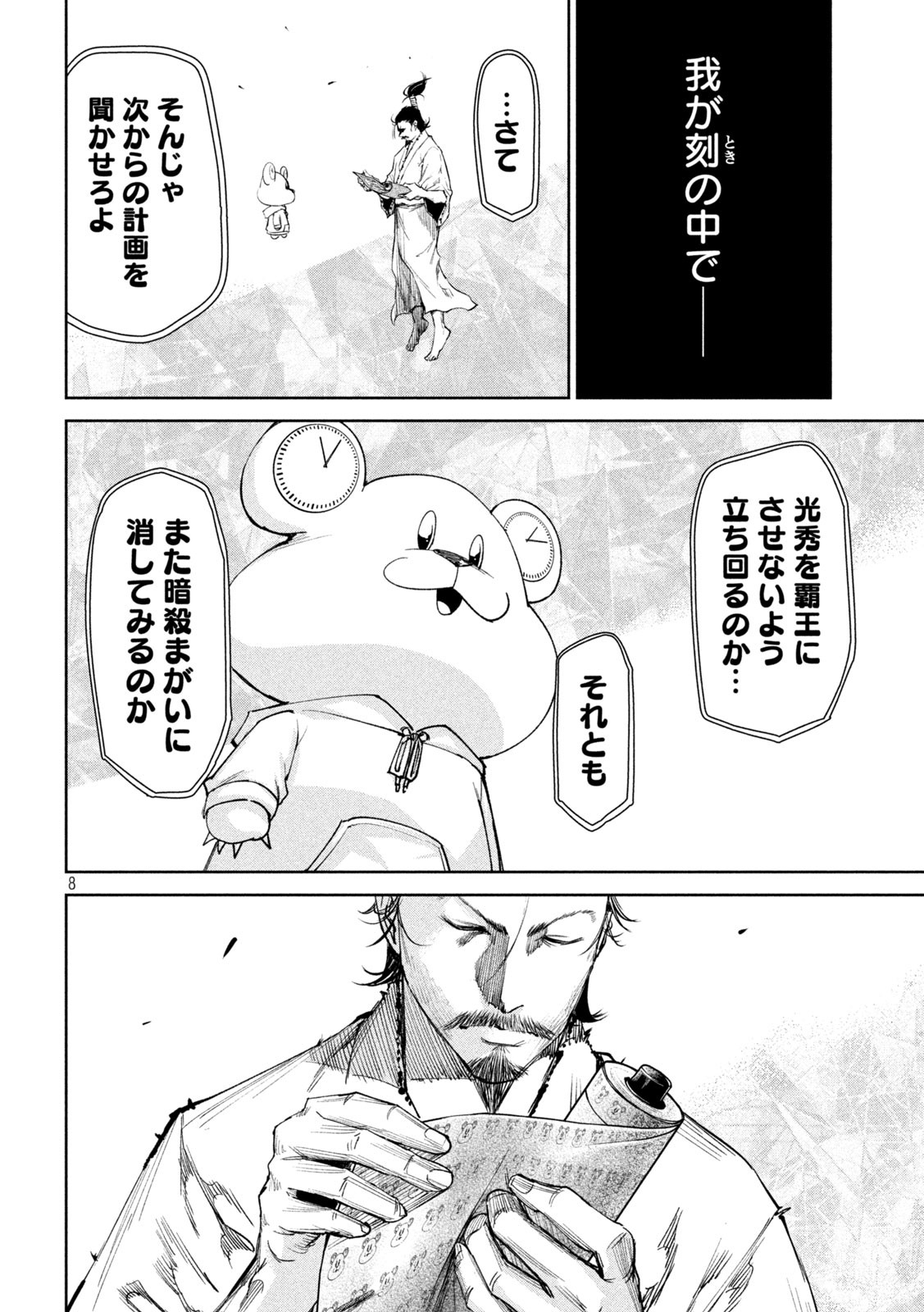 何度、時をくりかえしても本能寺が燃えるんじゃが!? - raw - 第38話 - https://jpee.aabb.to/JPEE/29510/tzkprg420ao.jpg