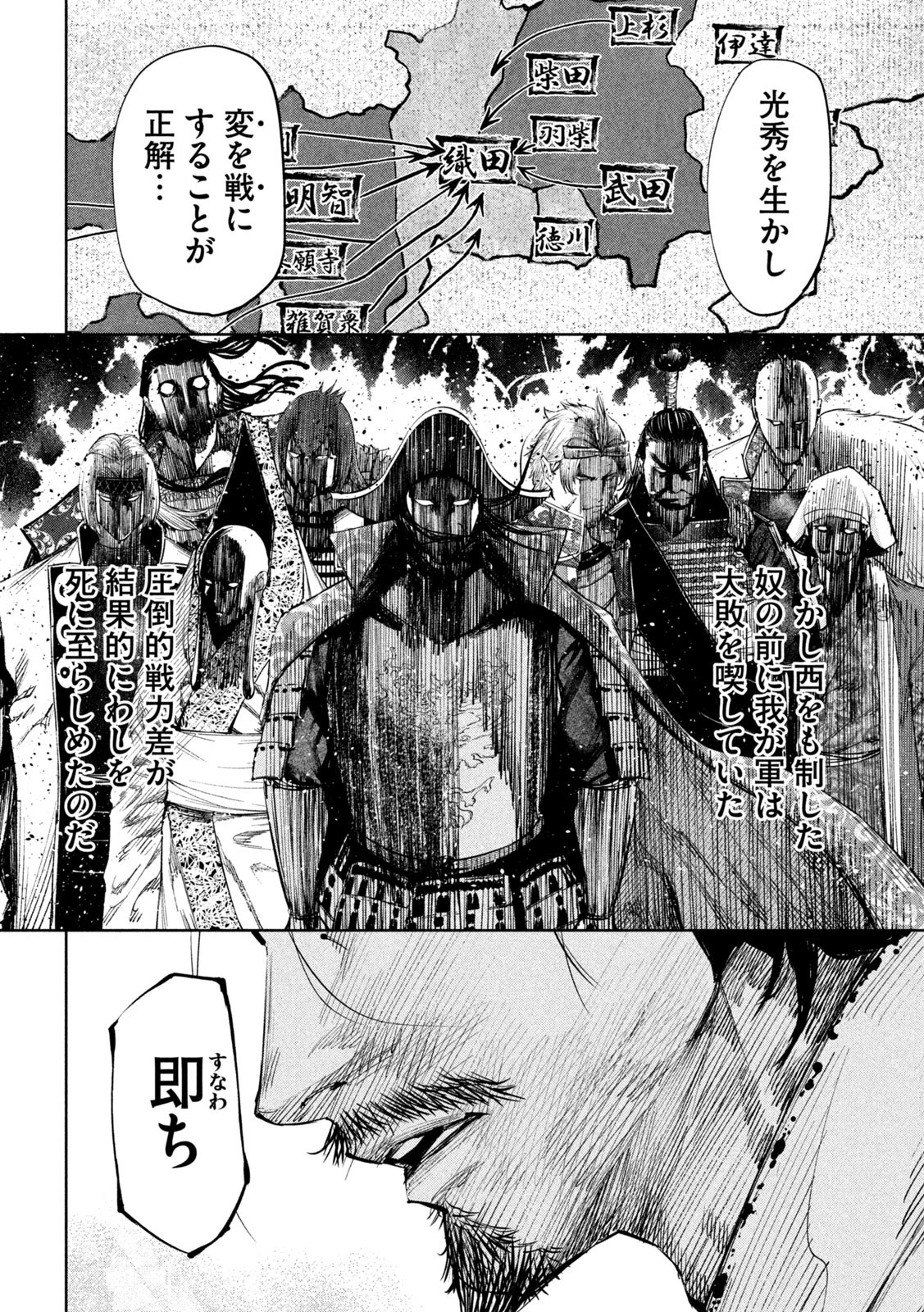 何度、時をくりかえしても本能寺が燃えるんじゃが!? - raw - 第38話 - https://jpee.aabb.to/JPEE/29510/vm2yqkuvnfw.jpg