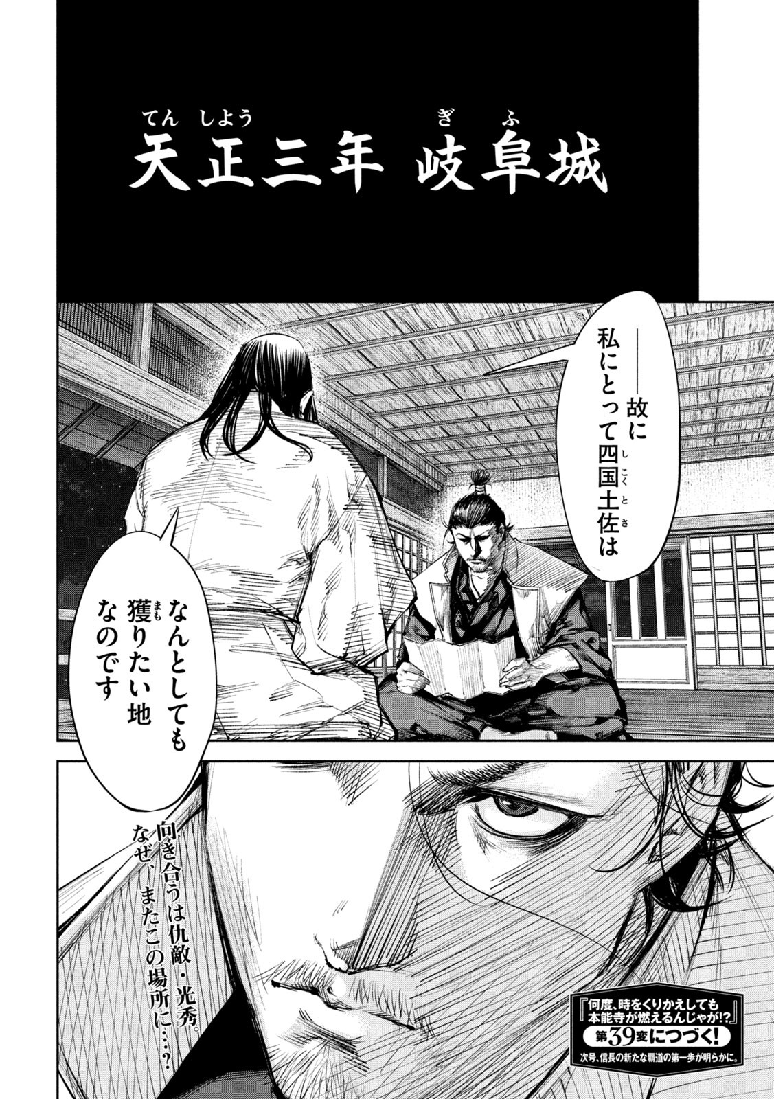 何度、時をくりかえしても本能寺が燃えるんじゃが!? - raw - 第38話 - https://jpee.aabb.to/JPEE/29510/x5wbyz0lfrr.jpg