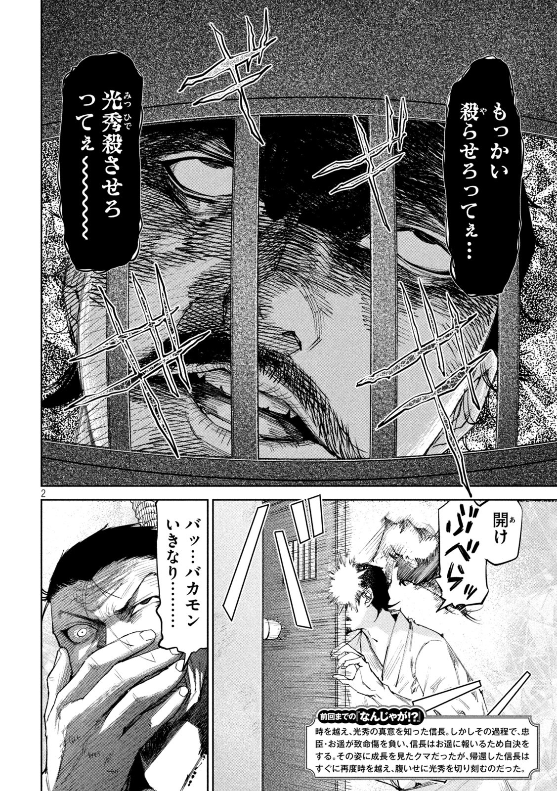 何度、時をくりかえしても本能寺が燃えるんじゃが!? - raw - 第38話 - https://jpee.aabb.to/JPEE/29510/zbz0lvbbtgr.jpg