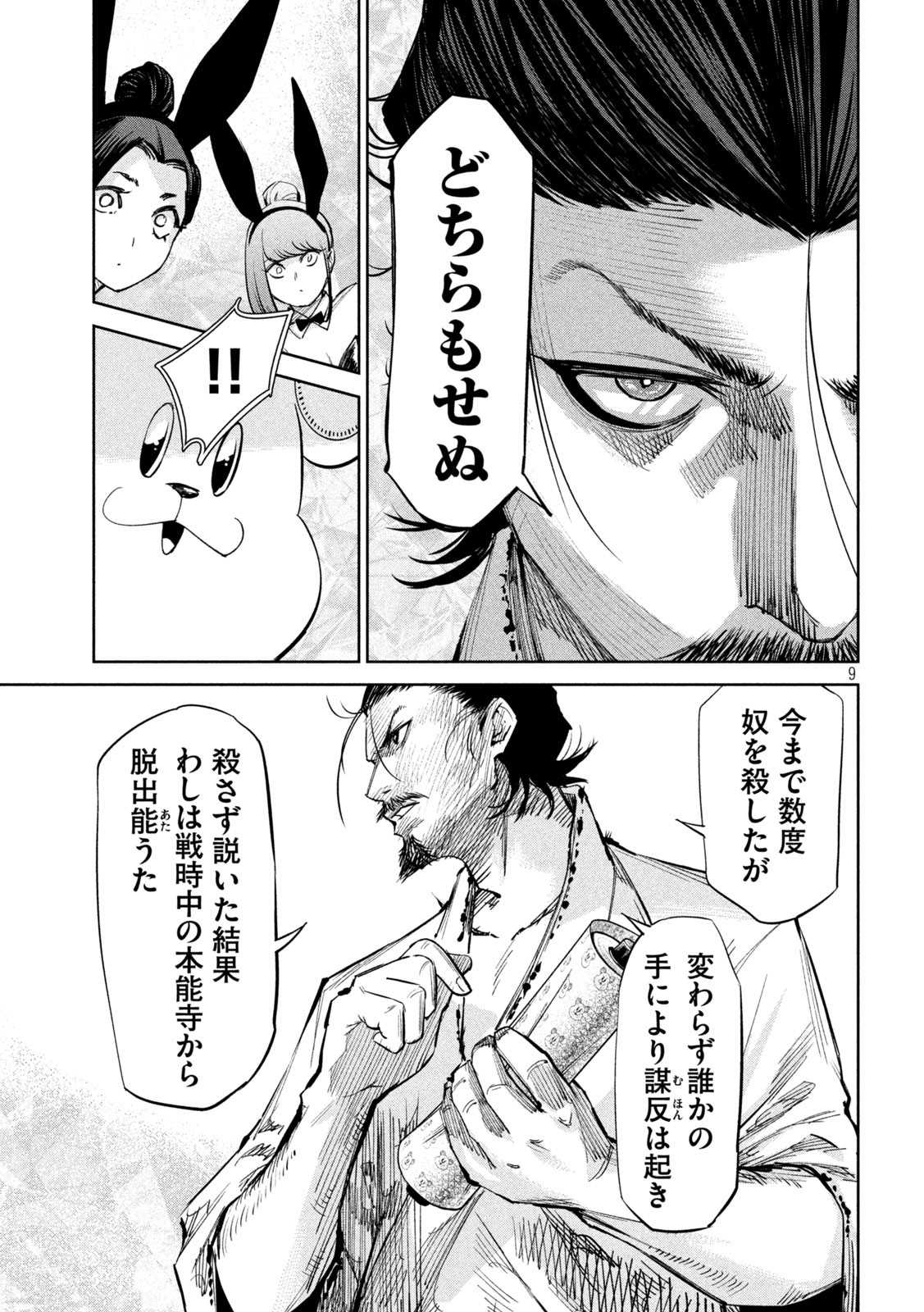 何度、時をくりかえしても本能寺が燃えるんじゃが!? - raw - 第38話 - https://jpee.aabb.to/JPEE/29510/zj2unl5oash.jpg